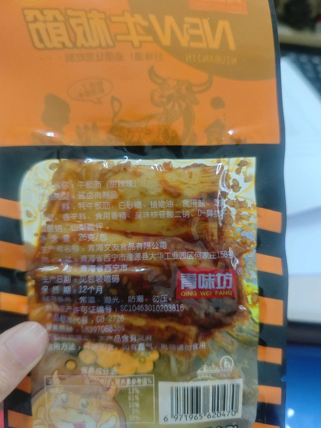 甜辣味牦牛板筋