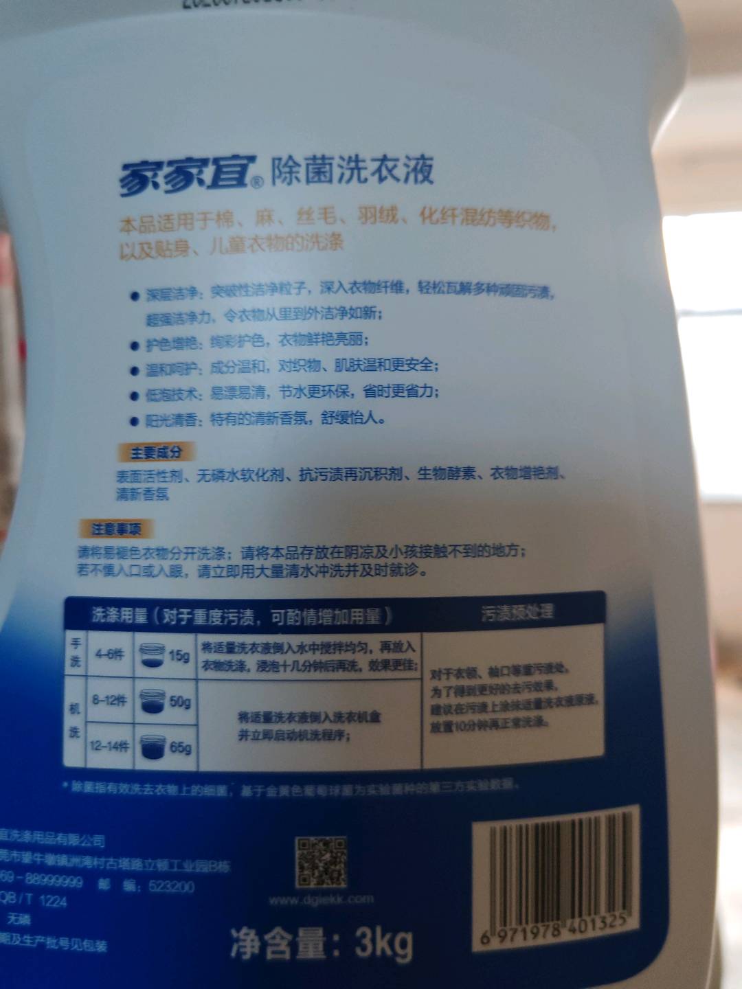 家家宜除菌天然皂液3千克