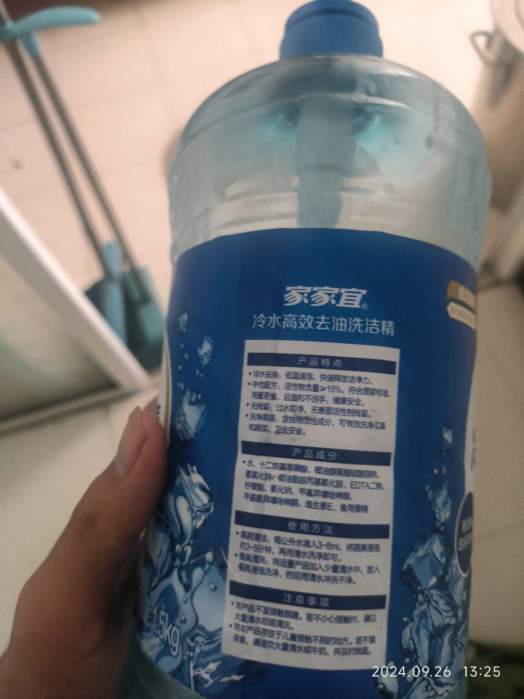 家家宜冷水去油洗洁精1.5千克