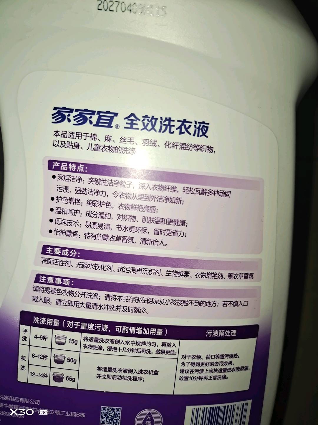 家家宜洁净薰香洗衣液3千克