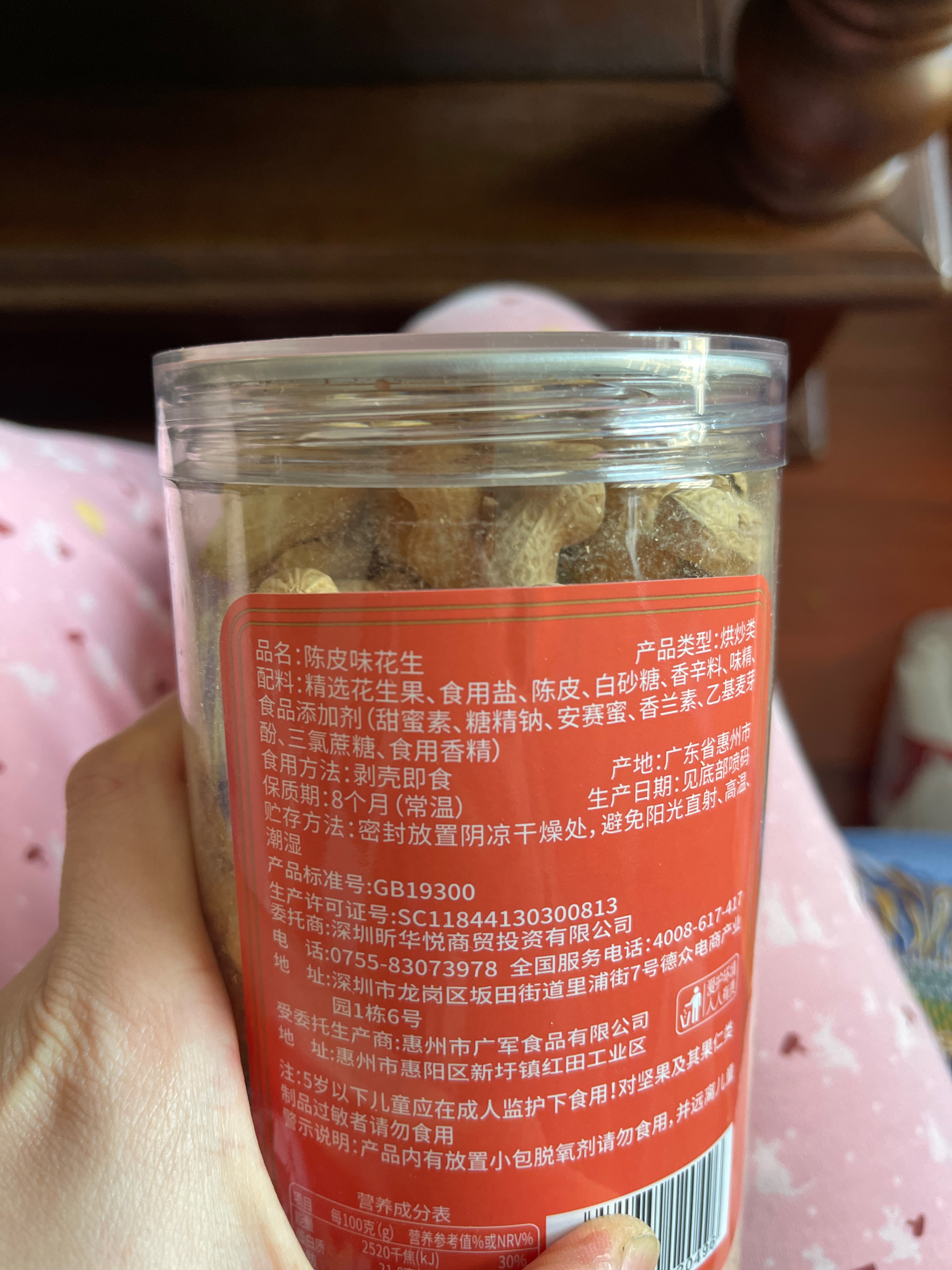 昕华悦陈皮味花生