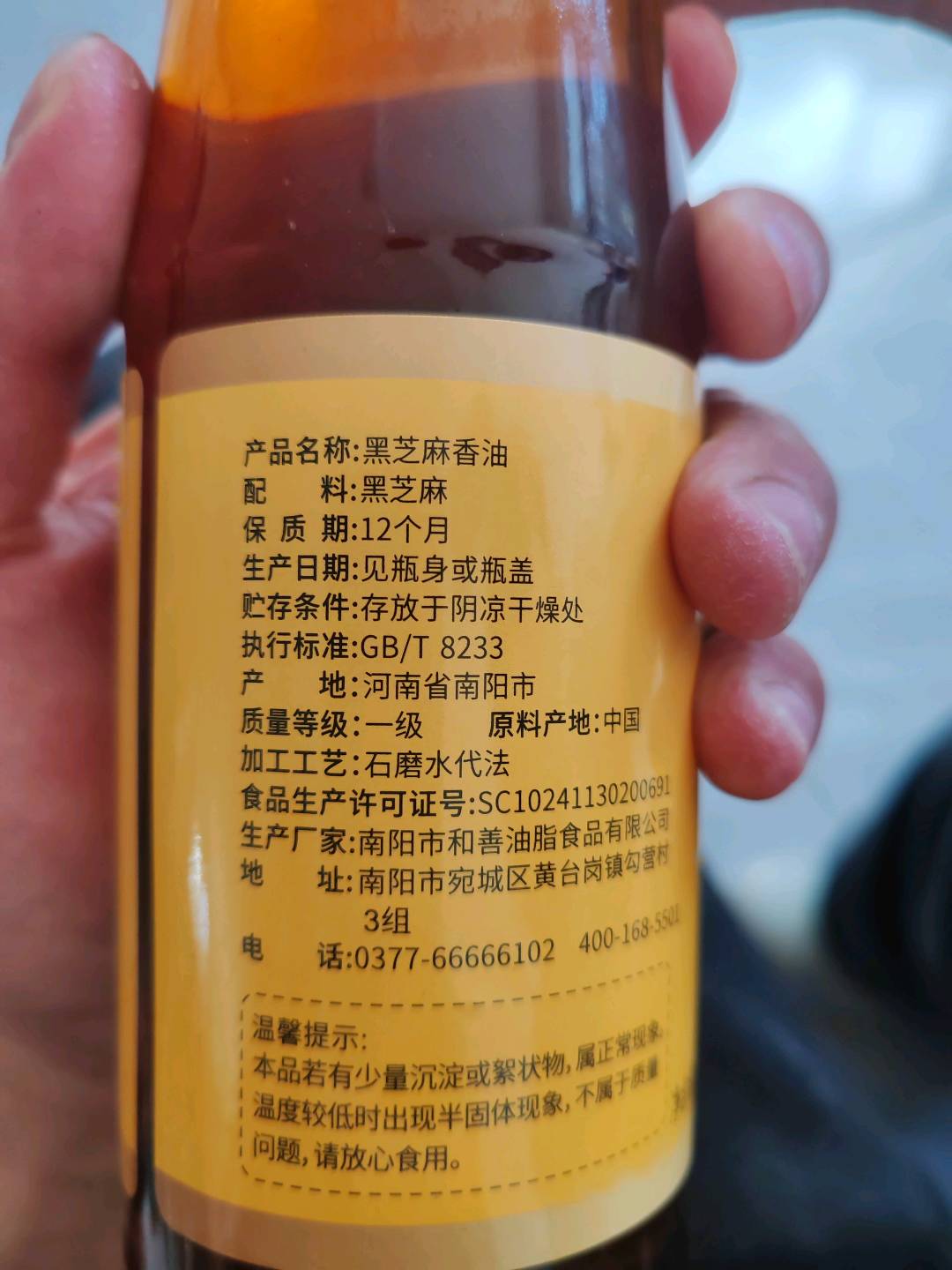 360ML黑芝麻香油