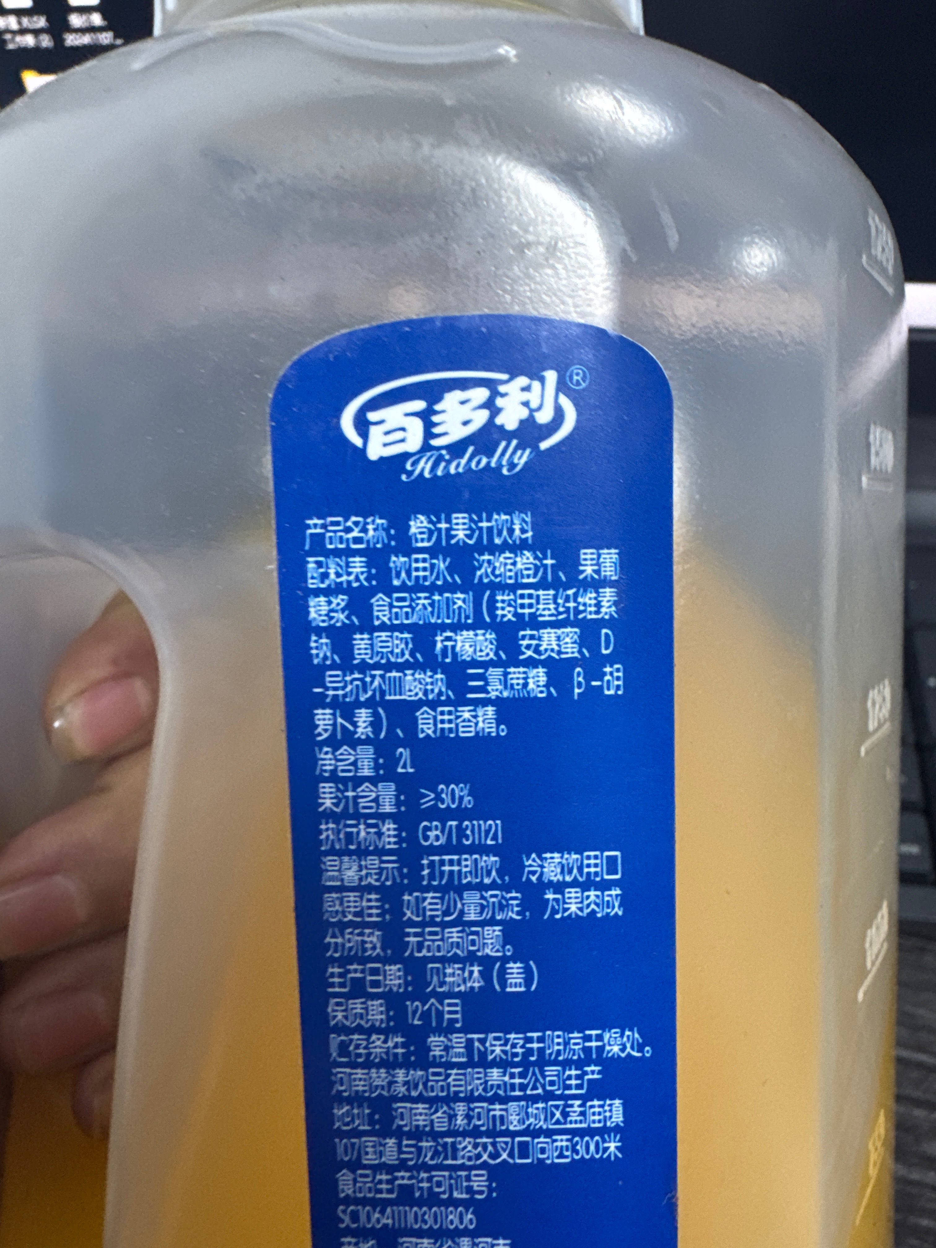 百多利2升吨吨桶橙汁瓶标