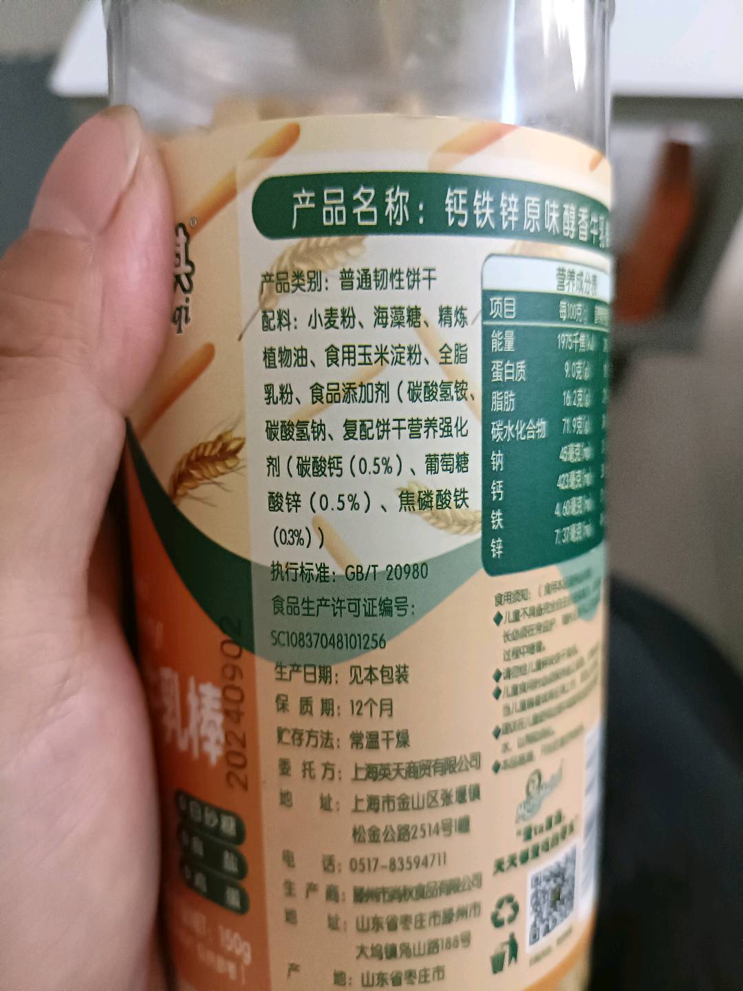钙铁锌原味醇香牛乳棒