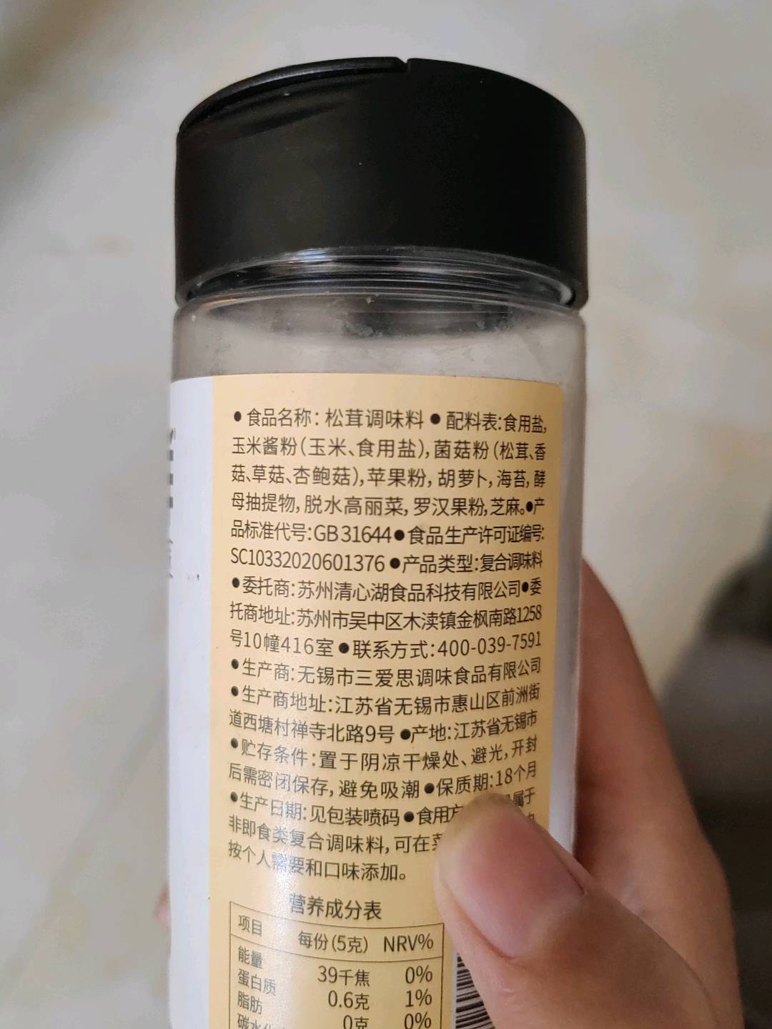 松鲜鲜（菌菇调味料）