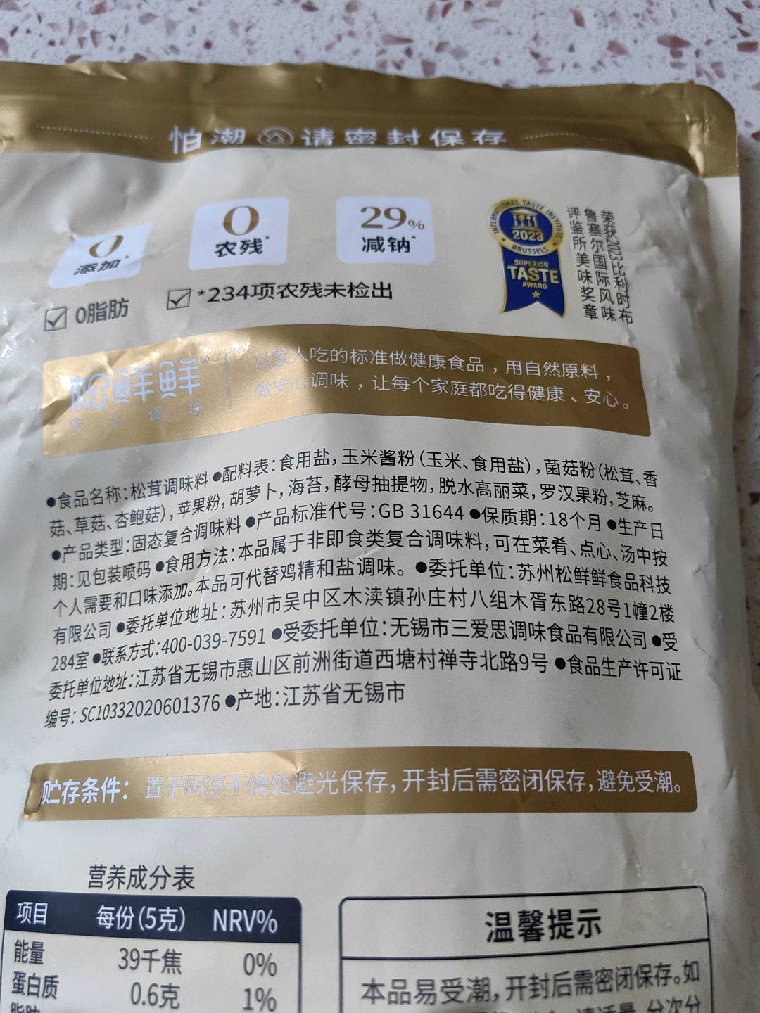 松茸调味料（菌菇调味料)