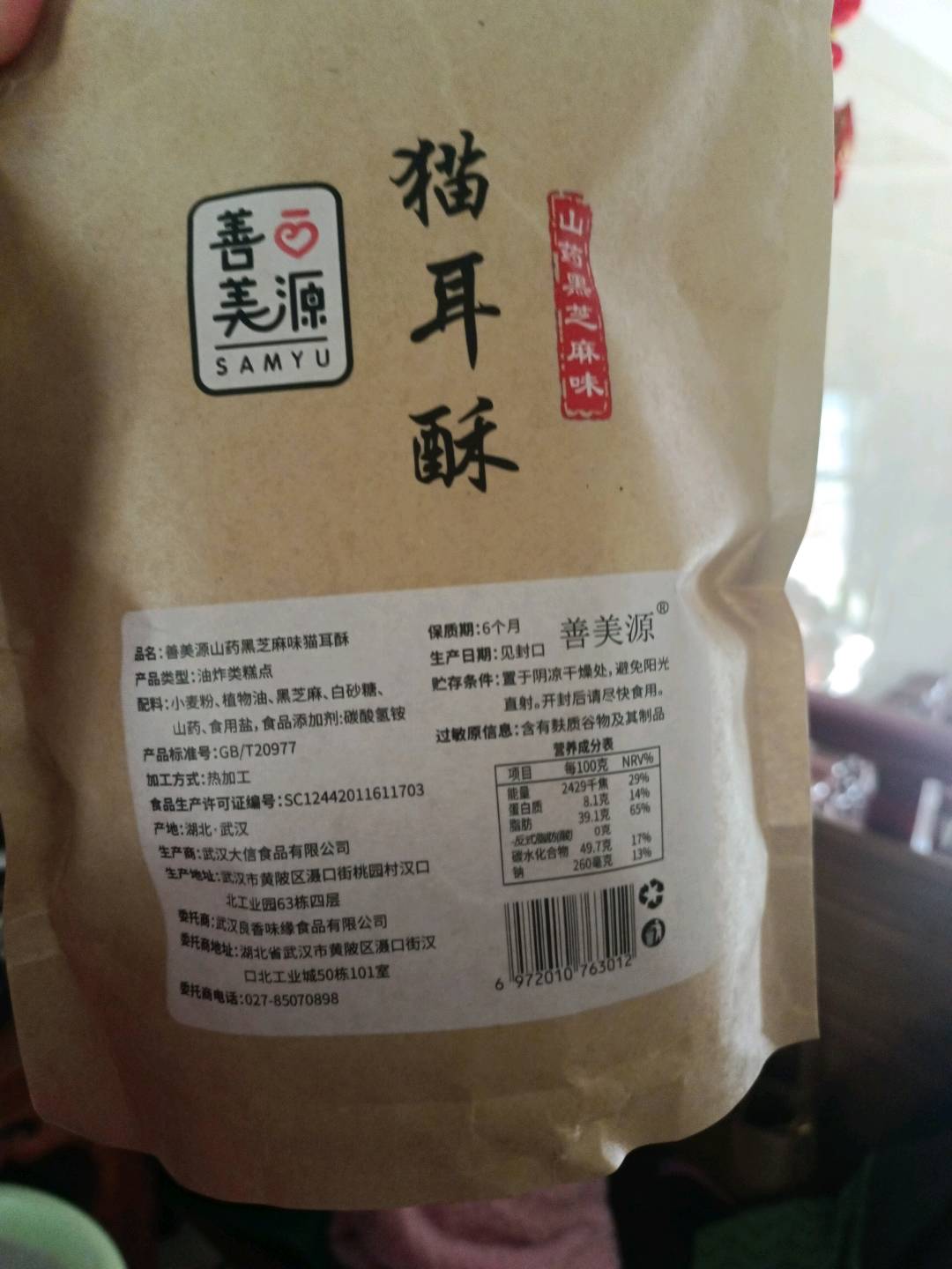 善美源山药黑芝麻猫耳酥200克