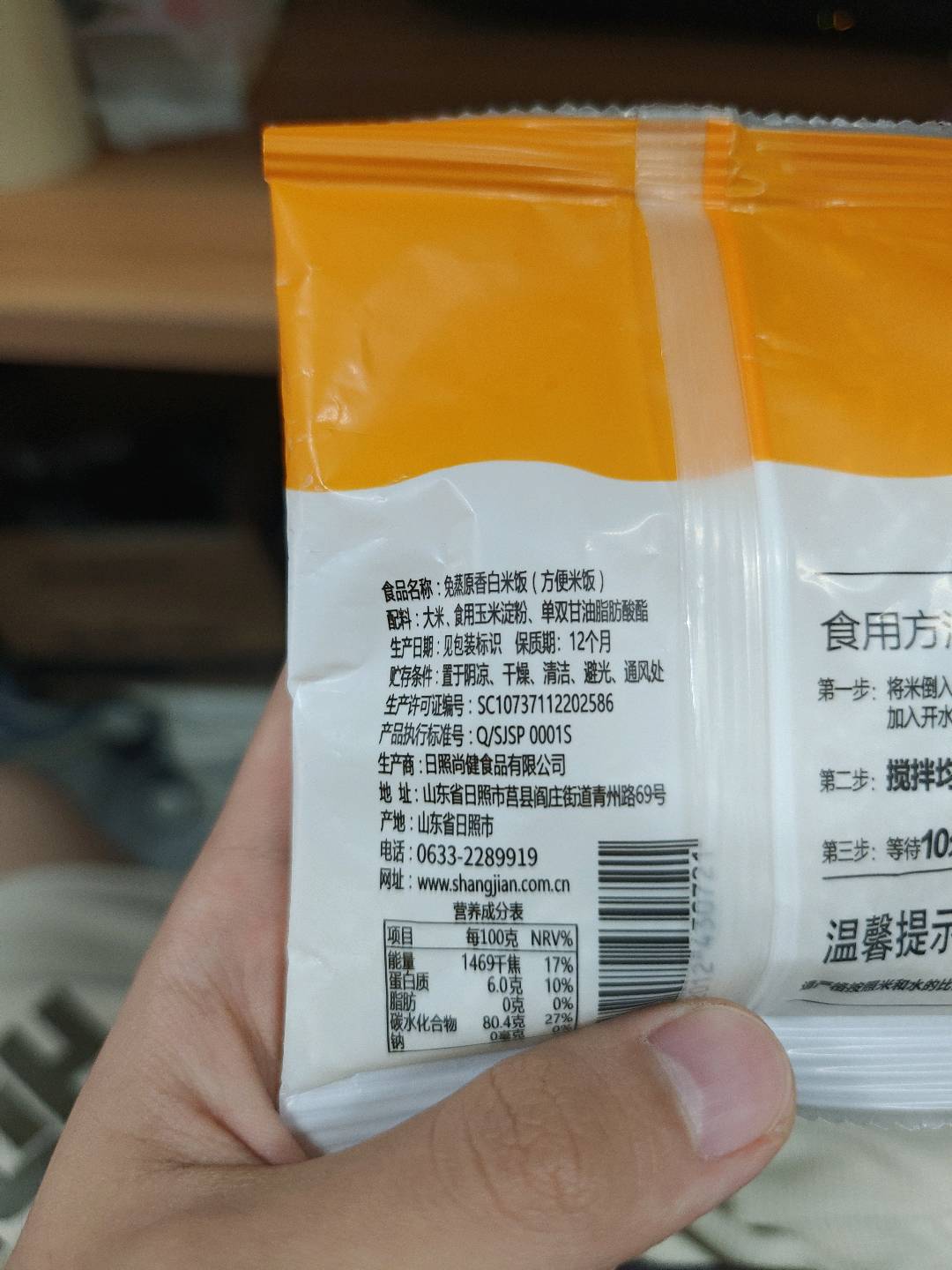 尚健牌免蒸米饭120克