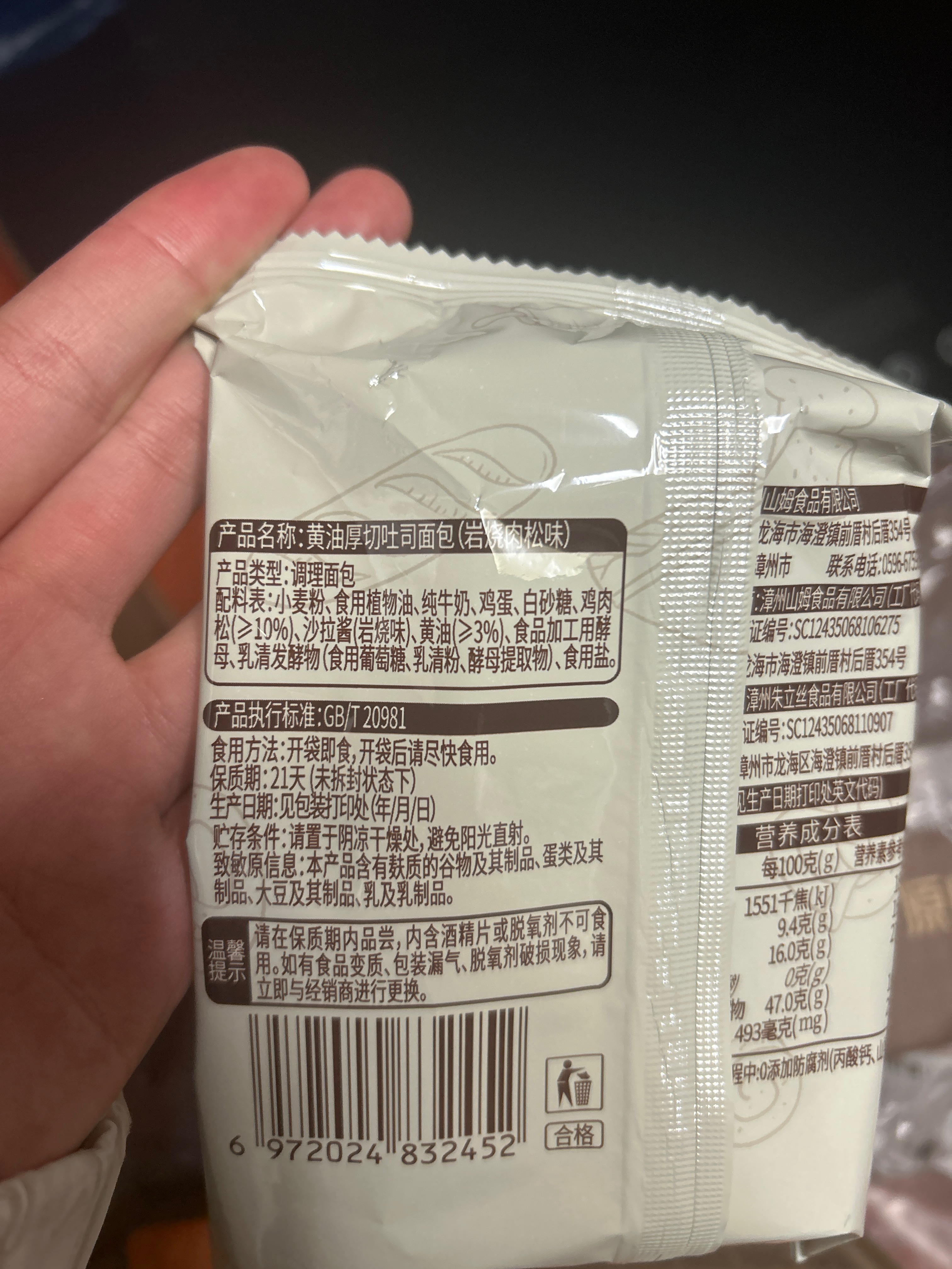 黄油厚切吐司面包（岩烧肉松味）