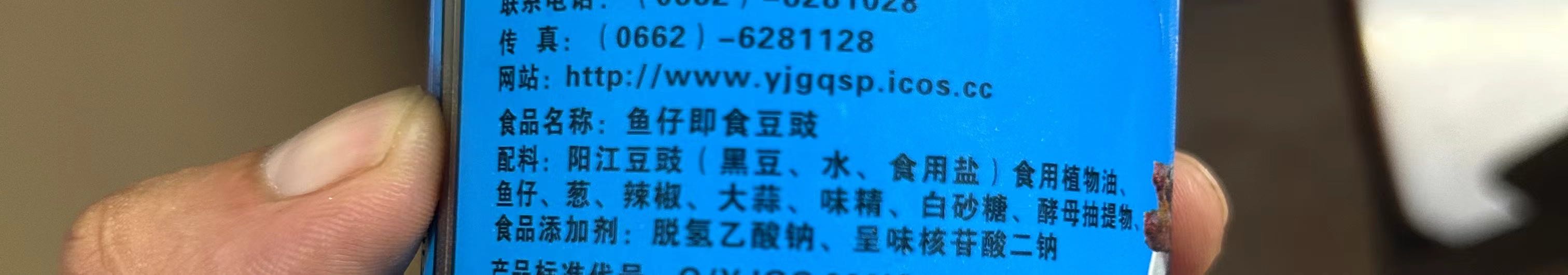 冠桥牌210克鱼仔即食豆豉