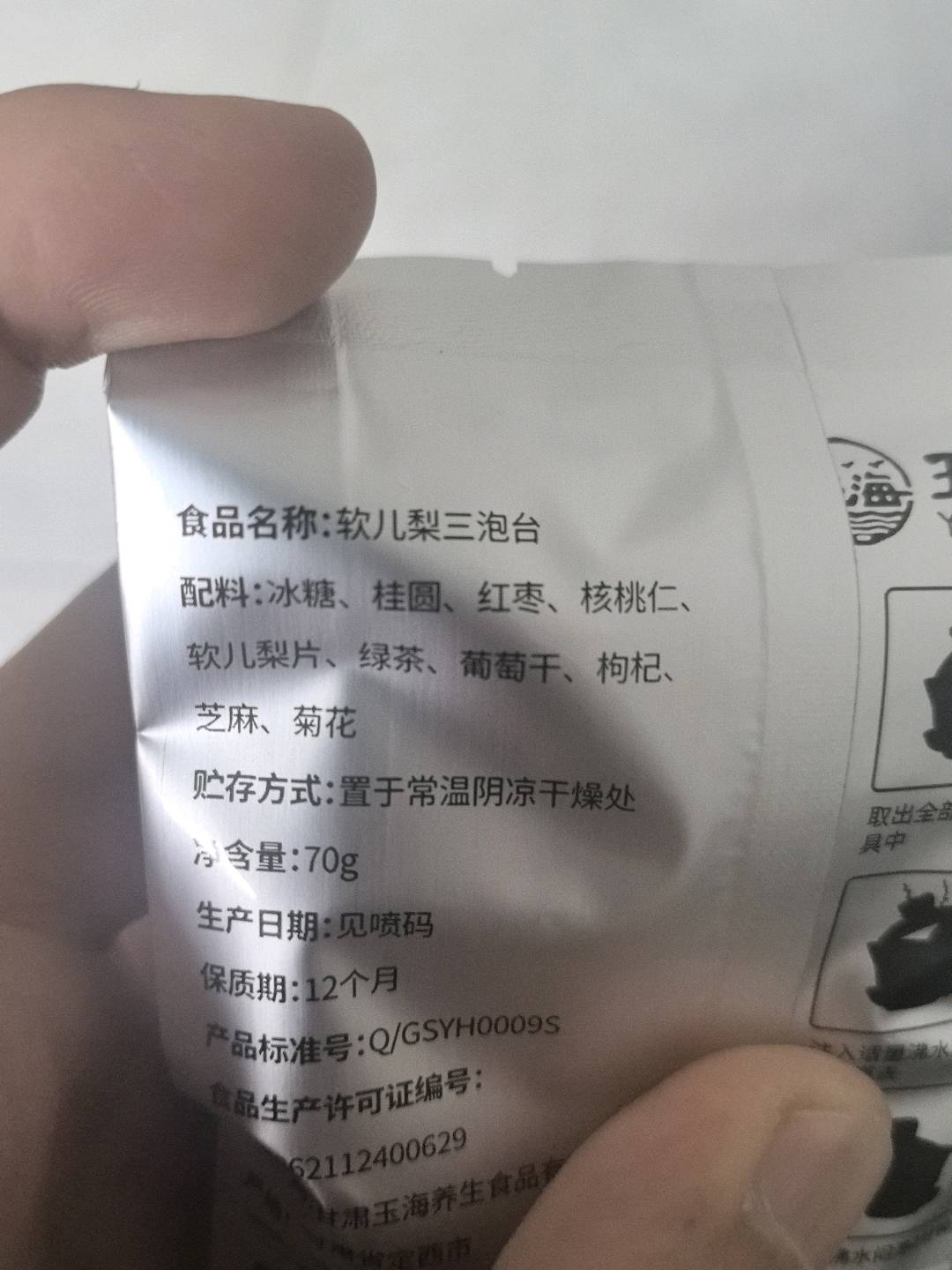 亮活70克软儿梨三泡台70克