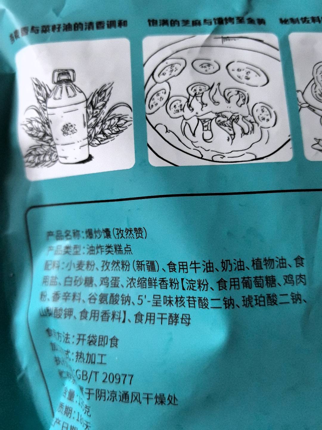 爆炒馕（孜然赞）