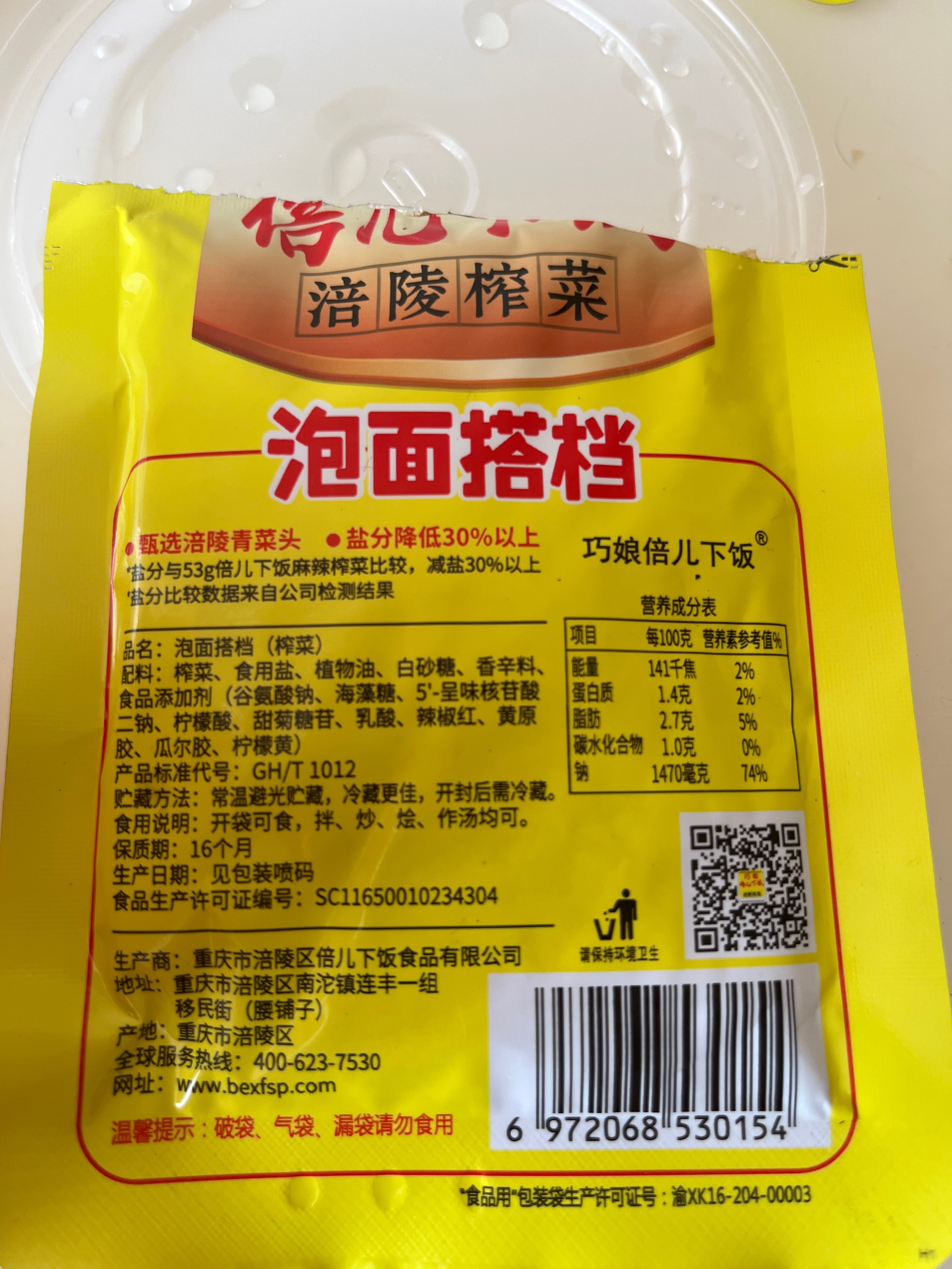 倍儿下饭泡面搭档