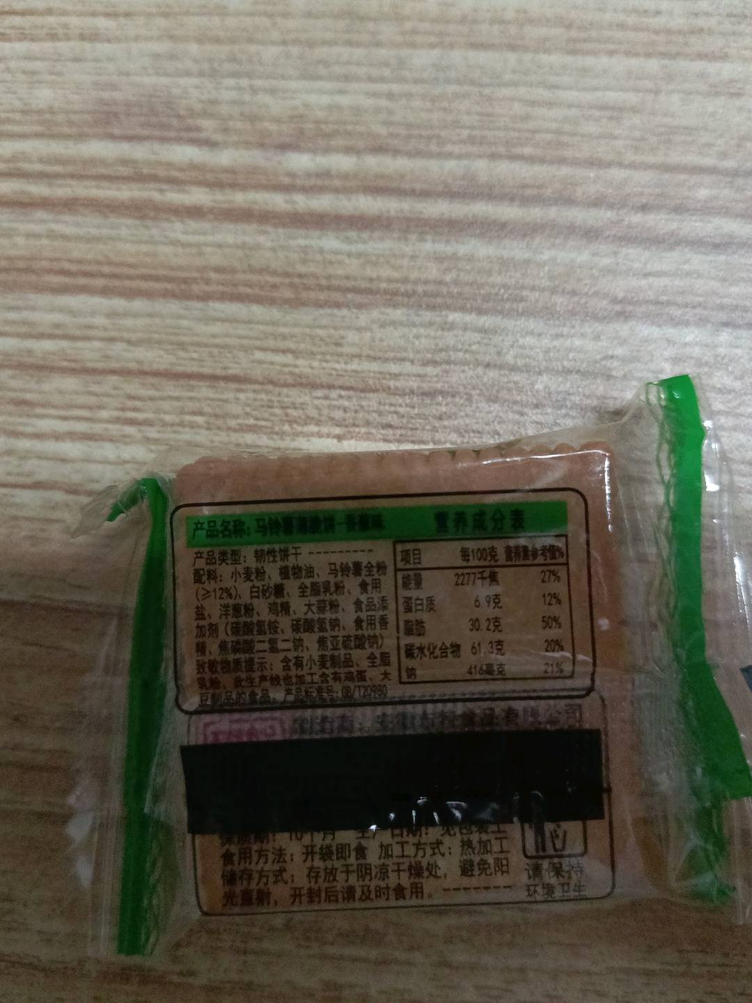 马铃薯薄脆饼干香葱味