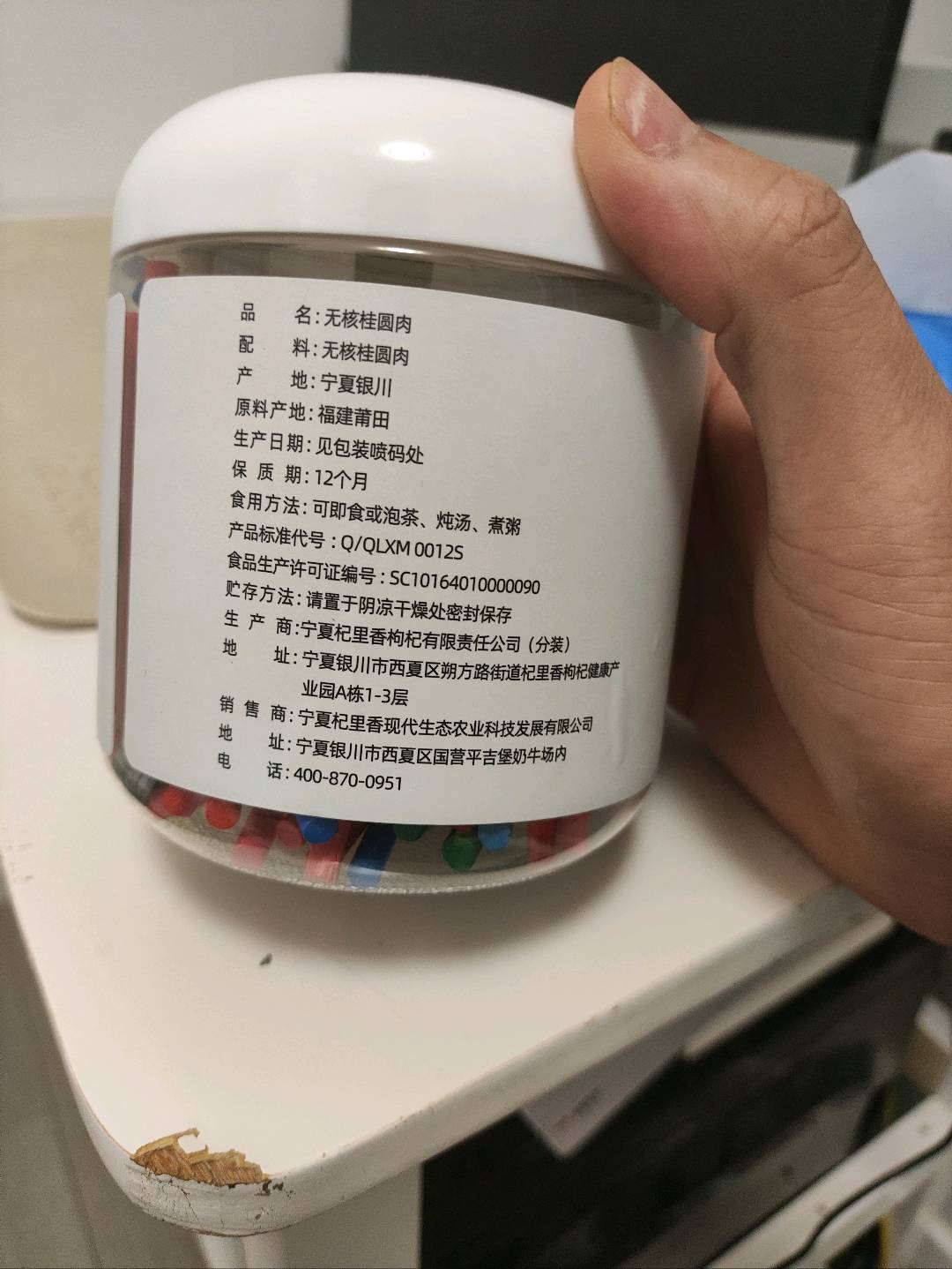 杞里香无核桂圆肉250g