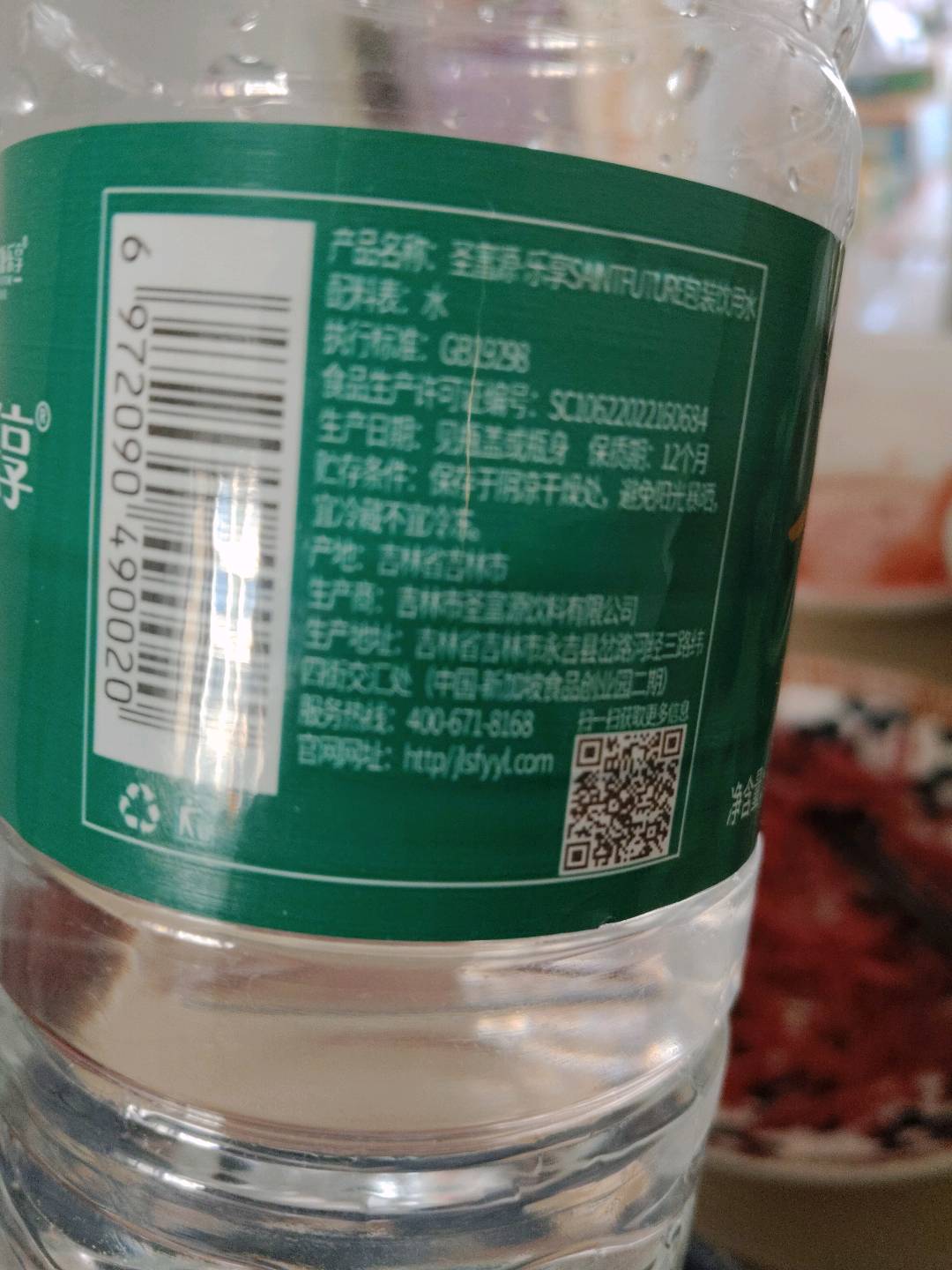 圣富源乐享韵达利园包装饮用水