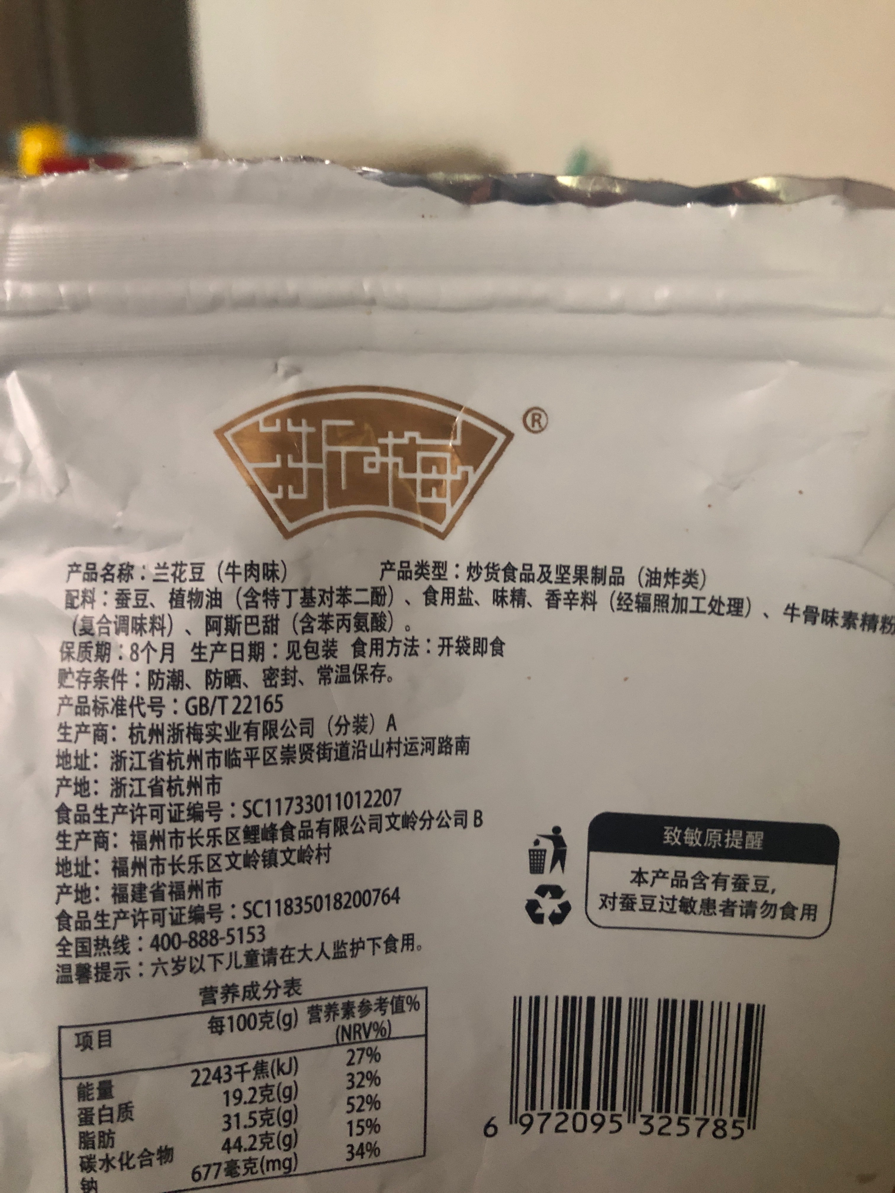 兰花豆牛肉味500g