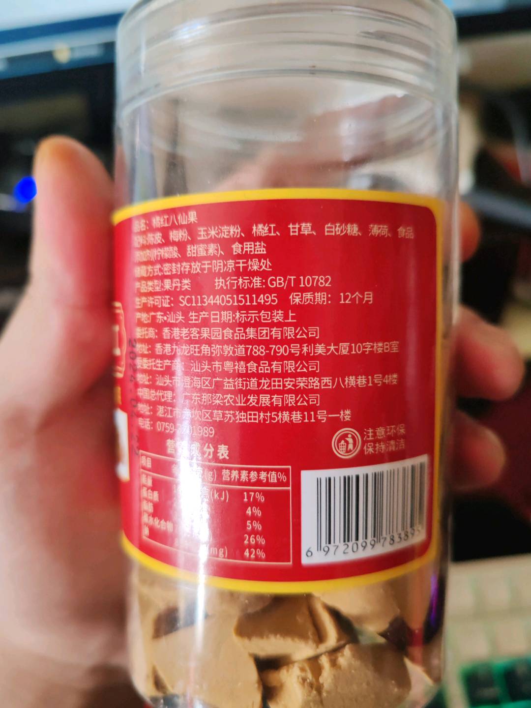 化州橘红（橘红八仙果）