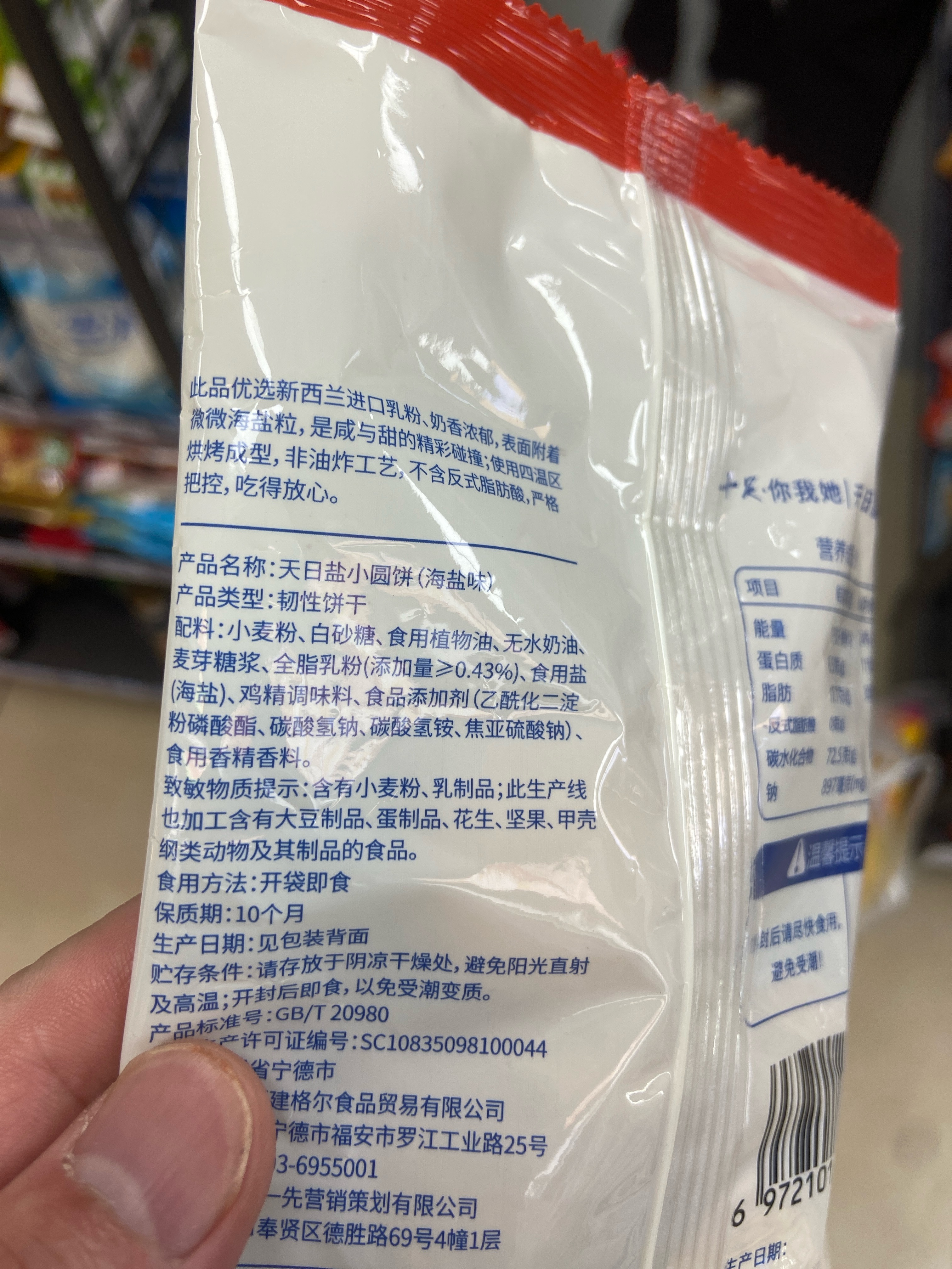 天日盐小圆饼海盐味108g