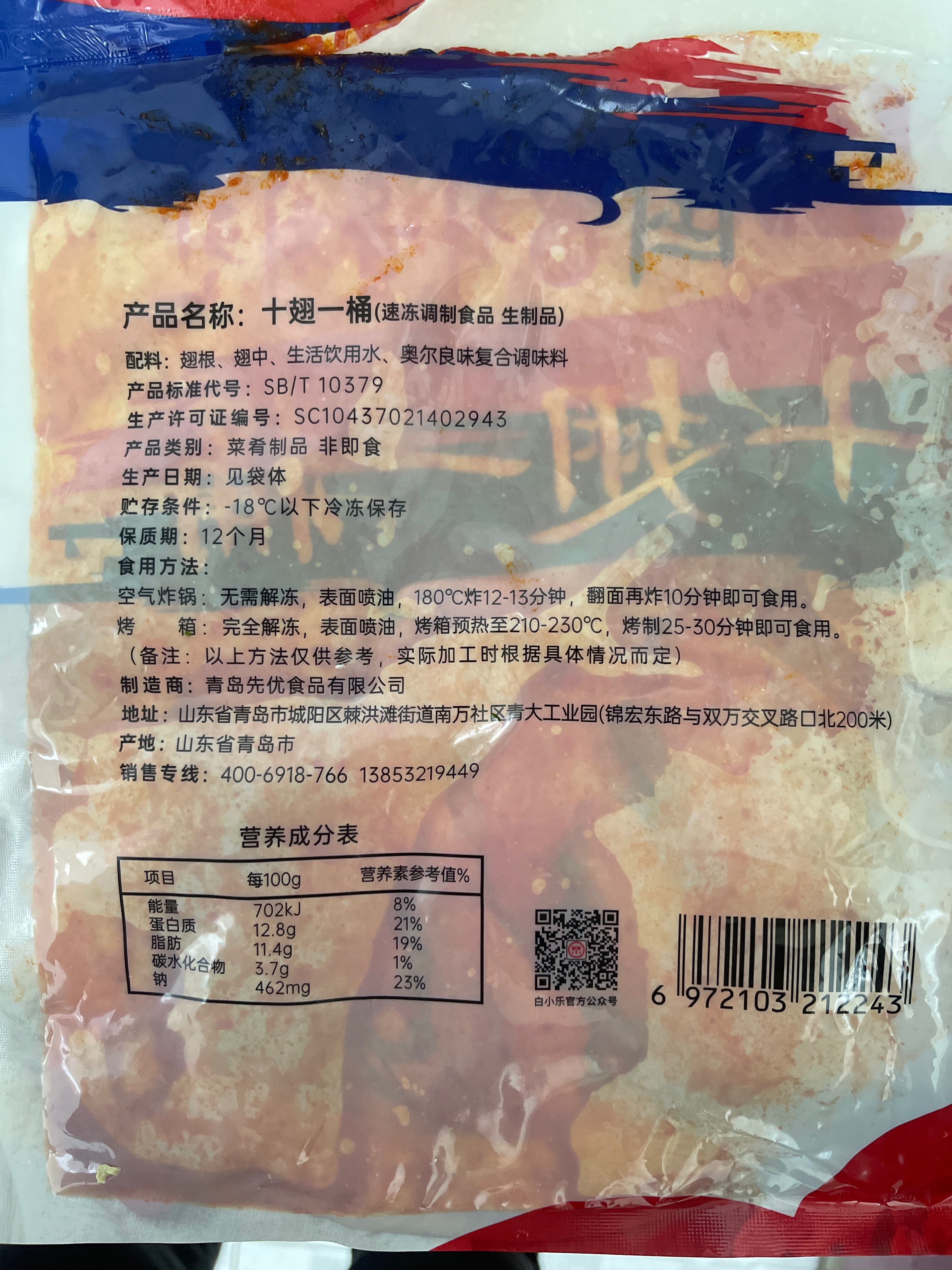 白小乐十翅一桶430克