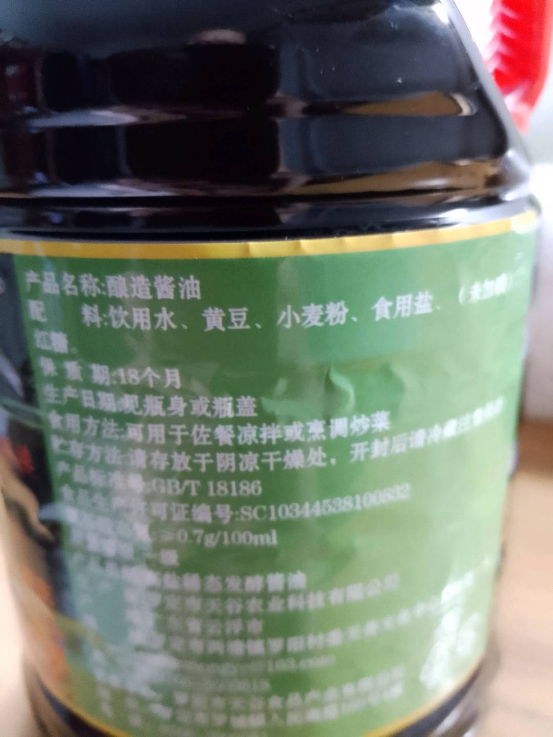 酿造酱油（豆中味）