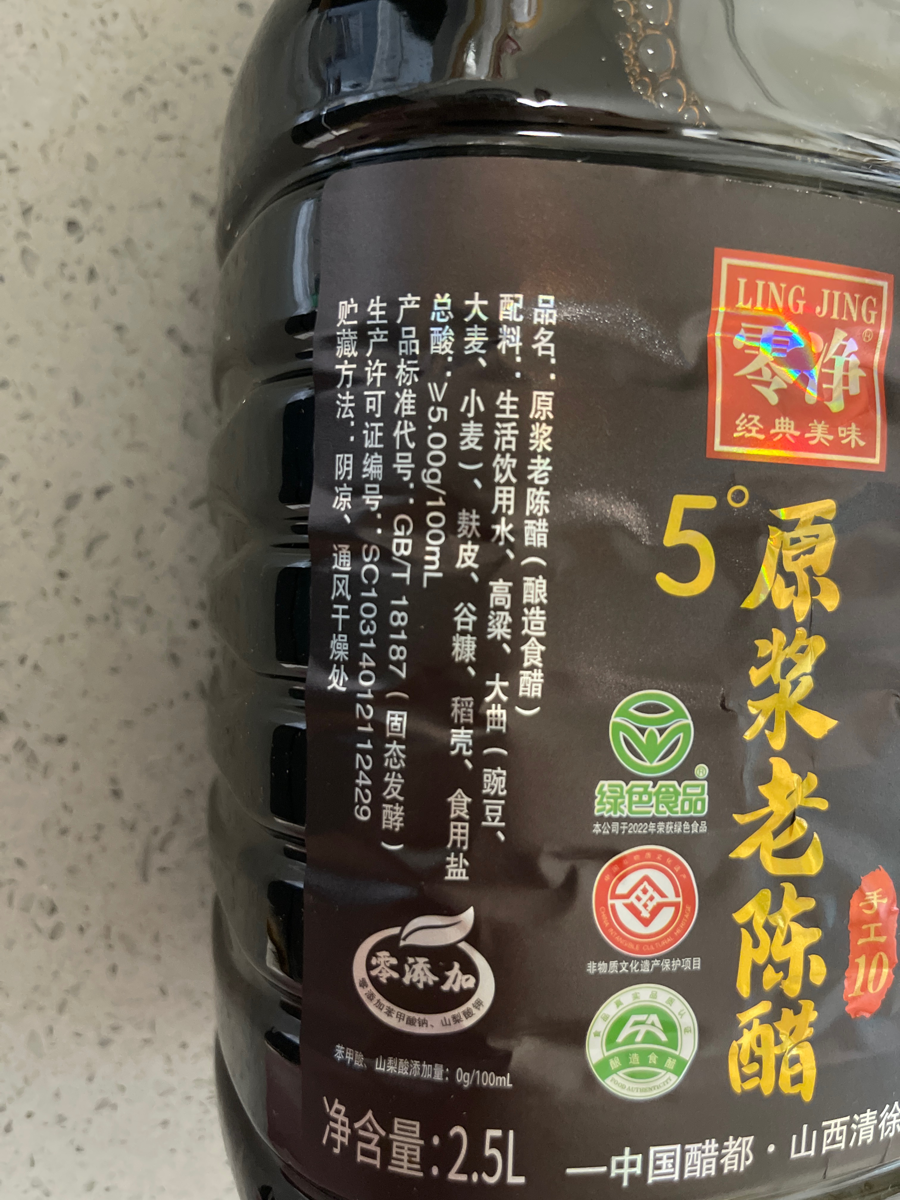 原浆老陈醋（酿造食醋）