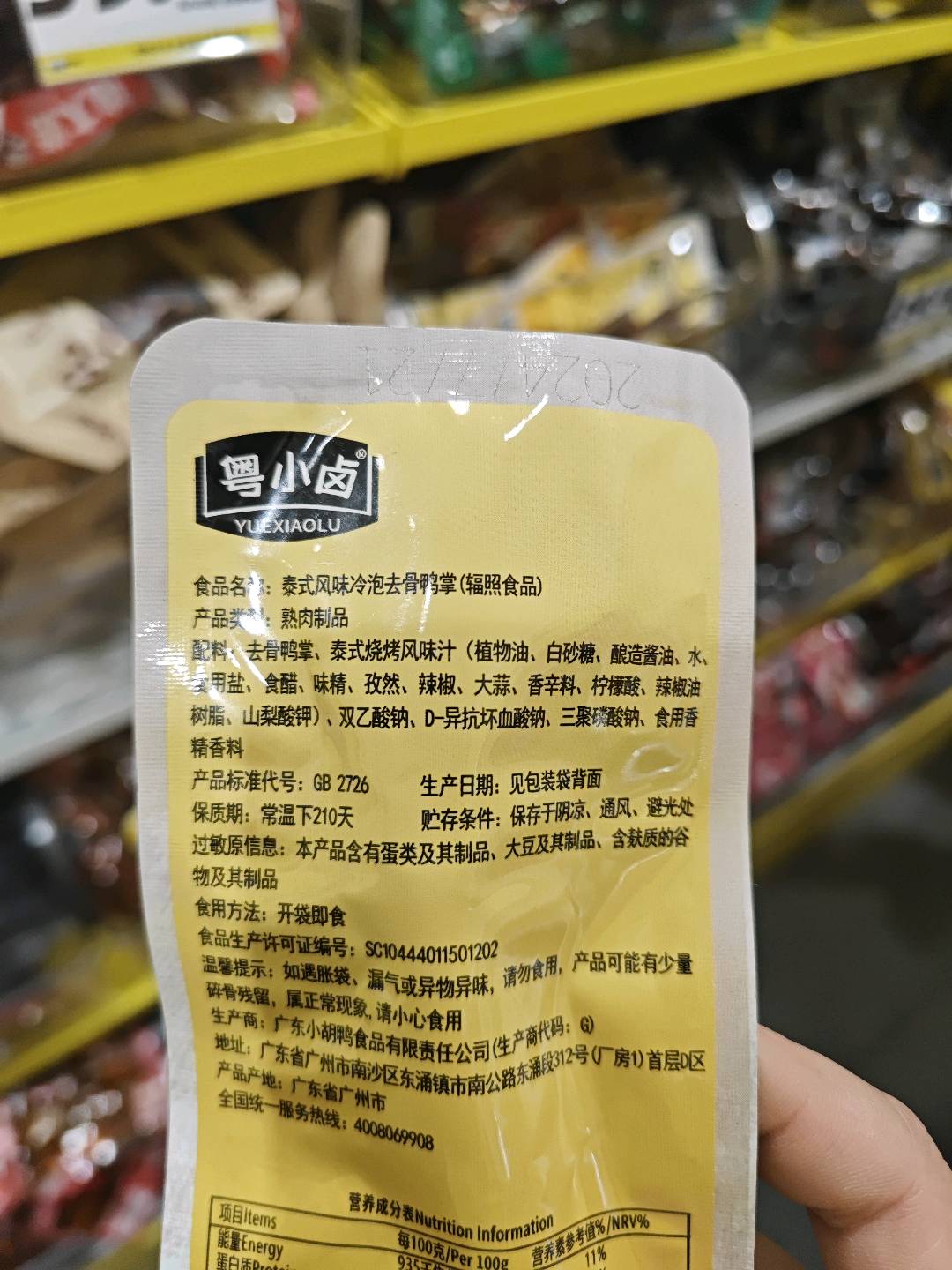 泰式冷泡去骨鸭掌