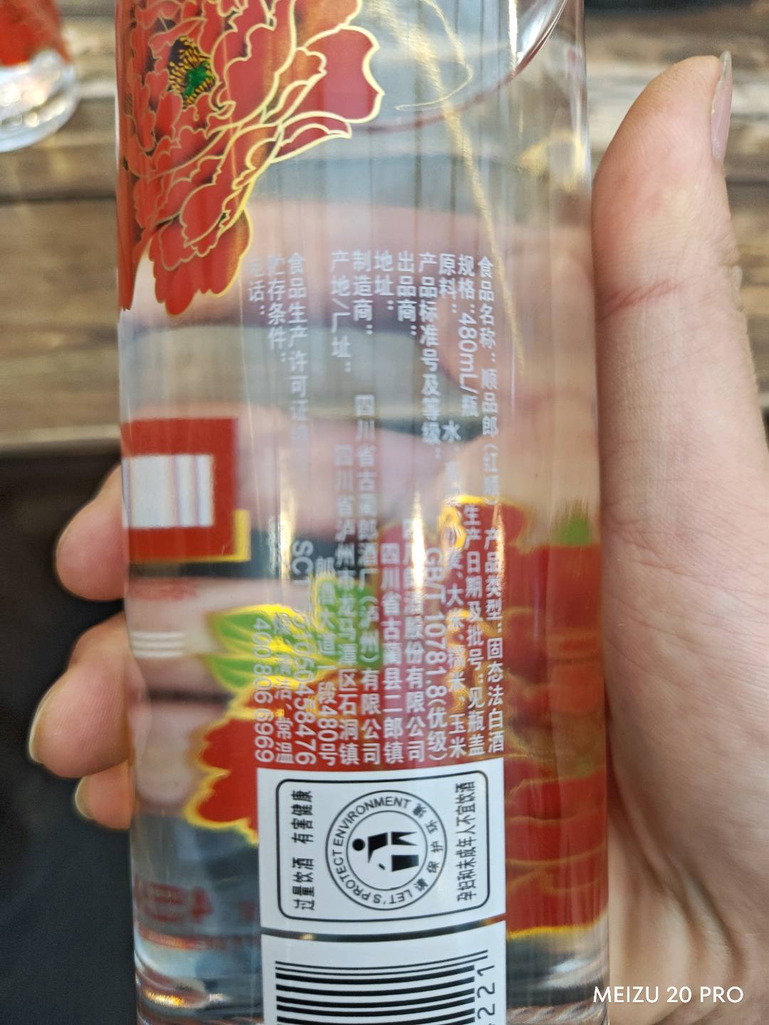 45度顺品郎480（红顺）