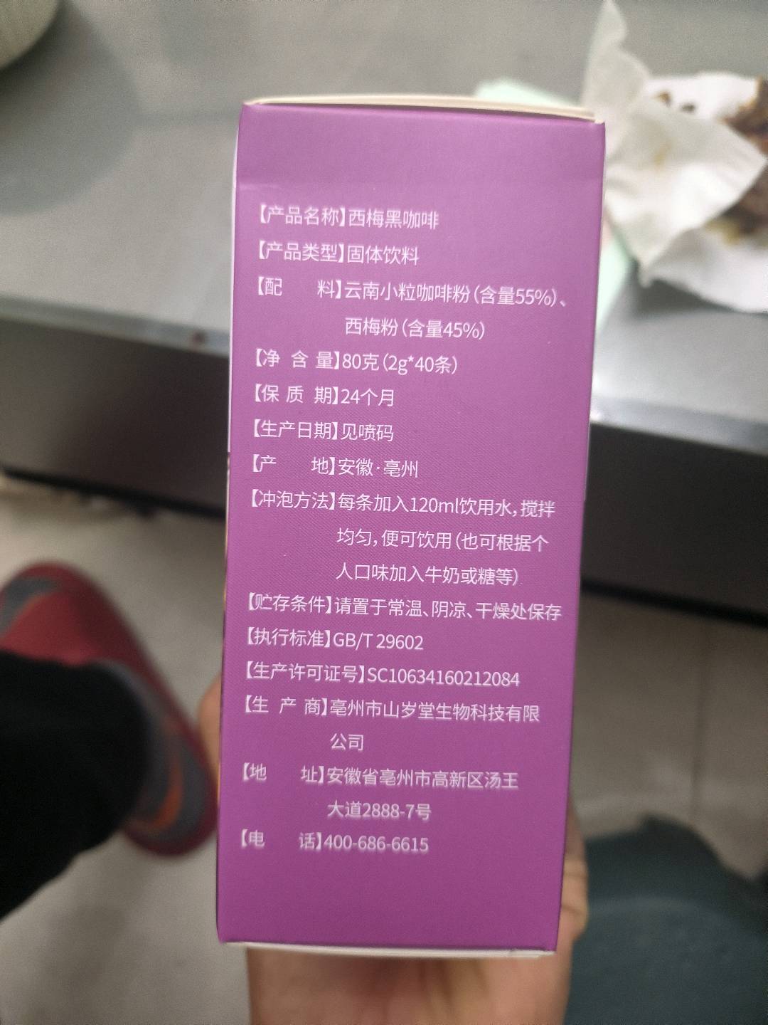 燃叫：西梅黑咖啡80克（2g*40条）