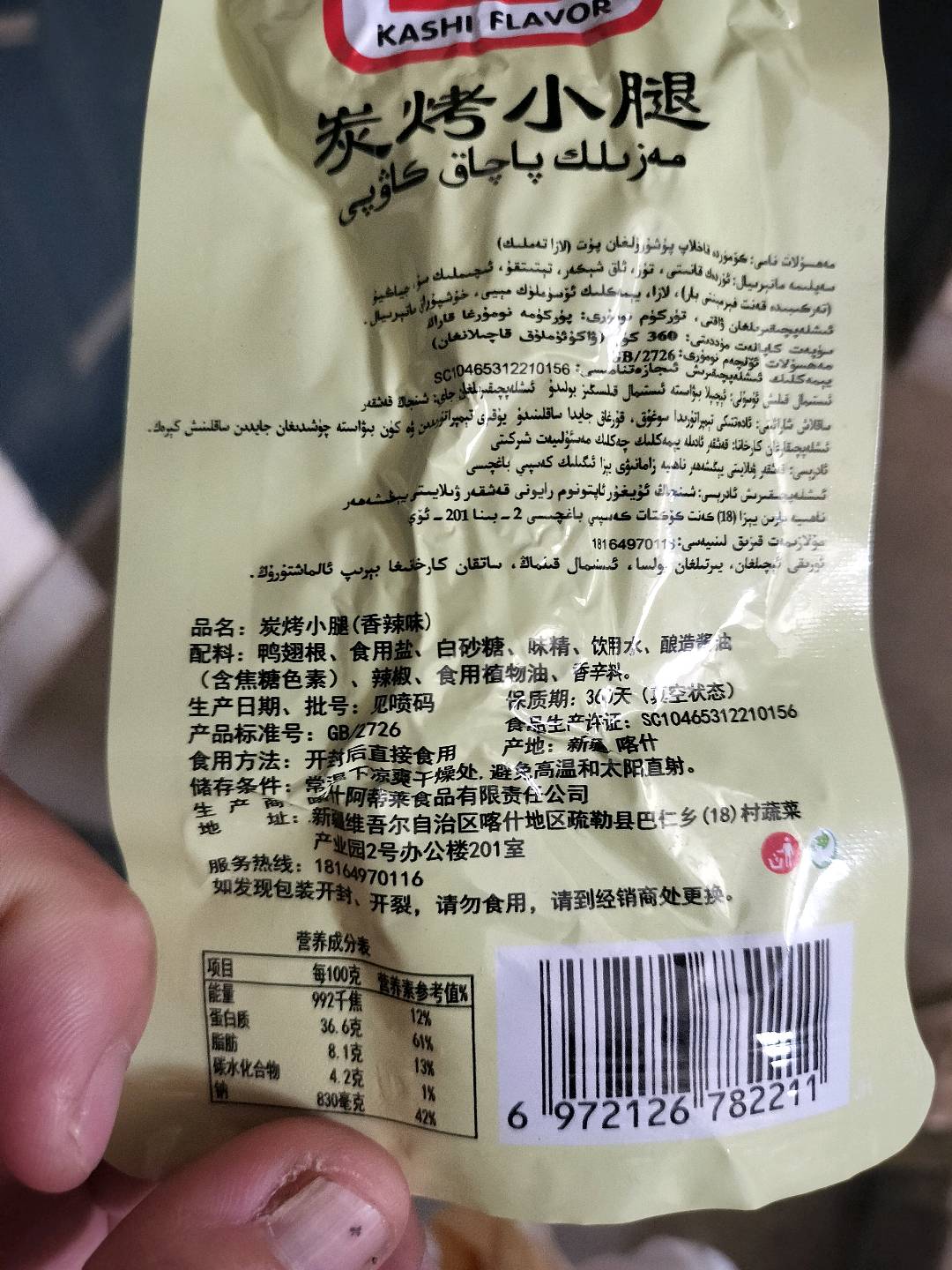 炭烤小腿（香辣味）