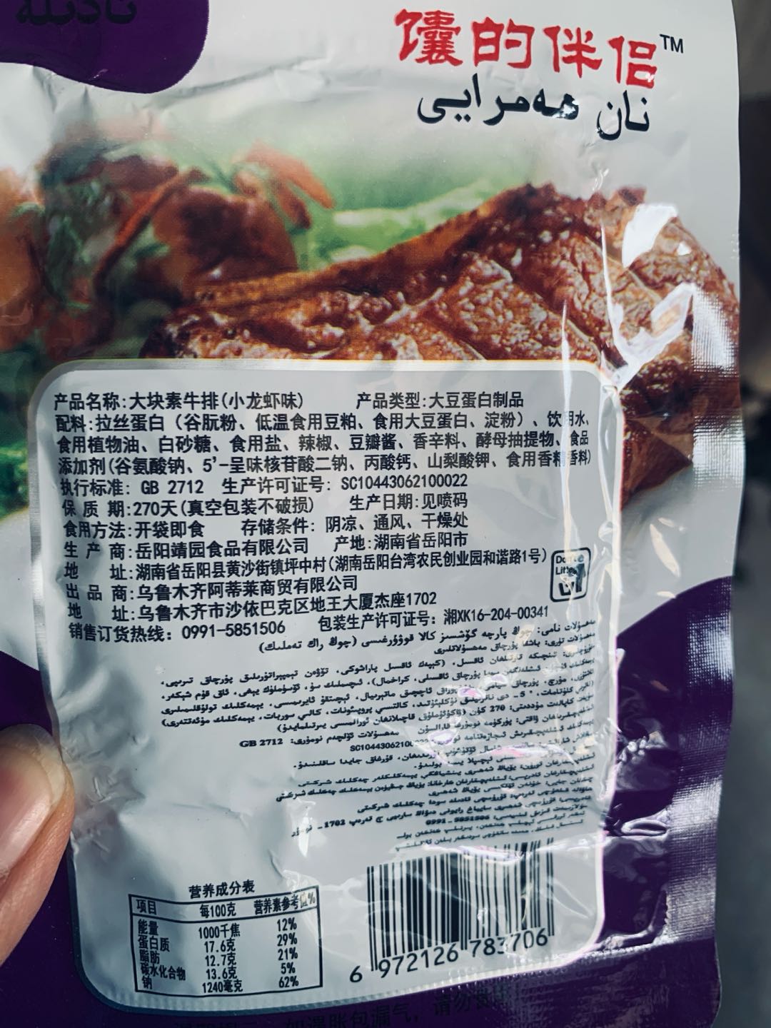 大块素牛排（小龙虾味）