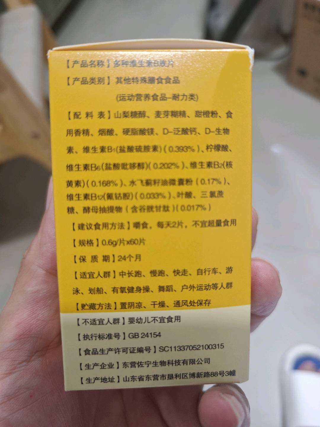 多种维生素B族片