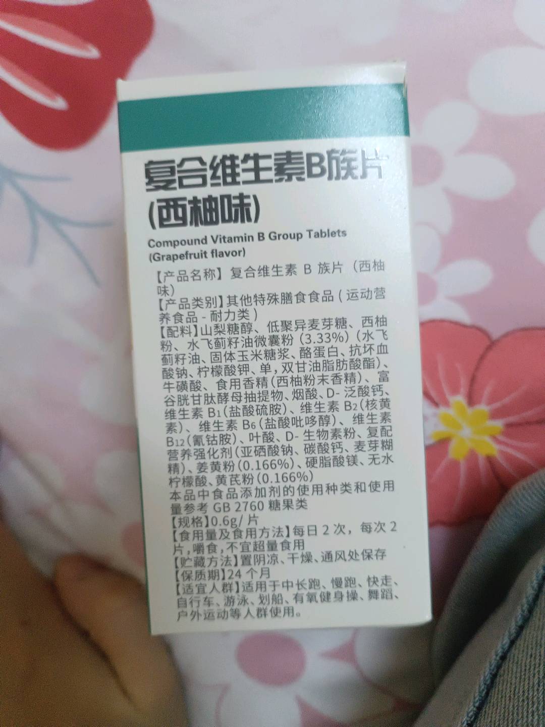 复合维生素B族片（西柚味）