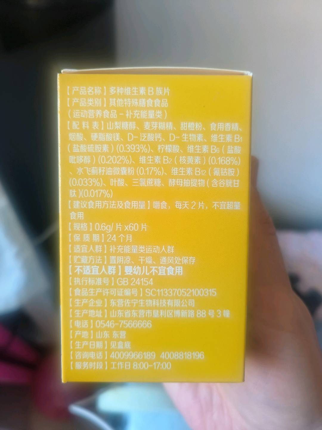 多种维生素B族片