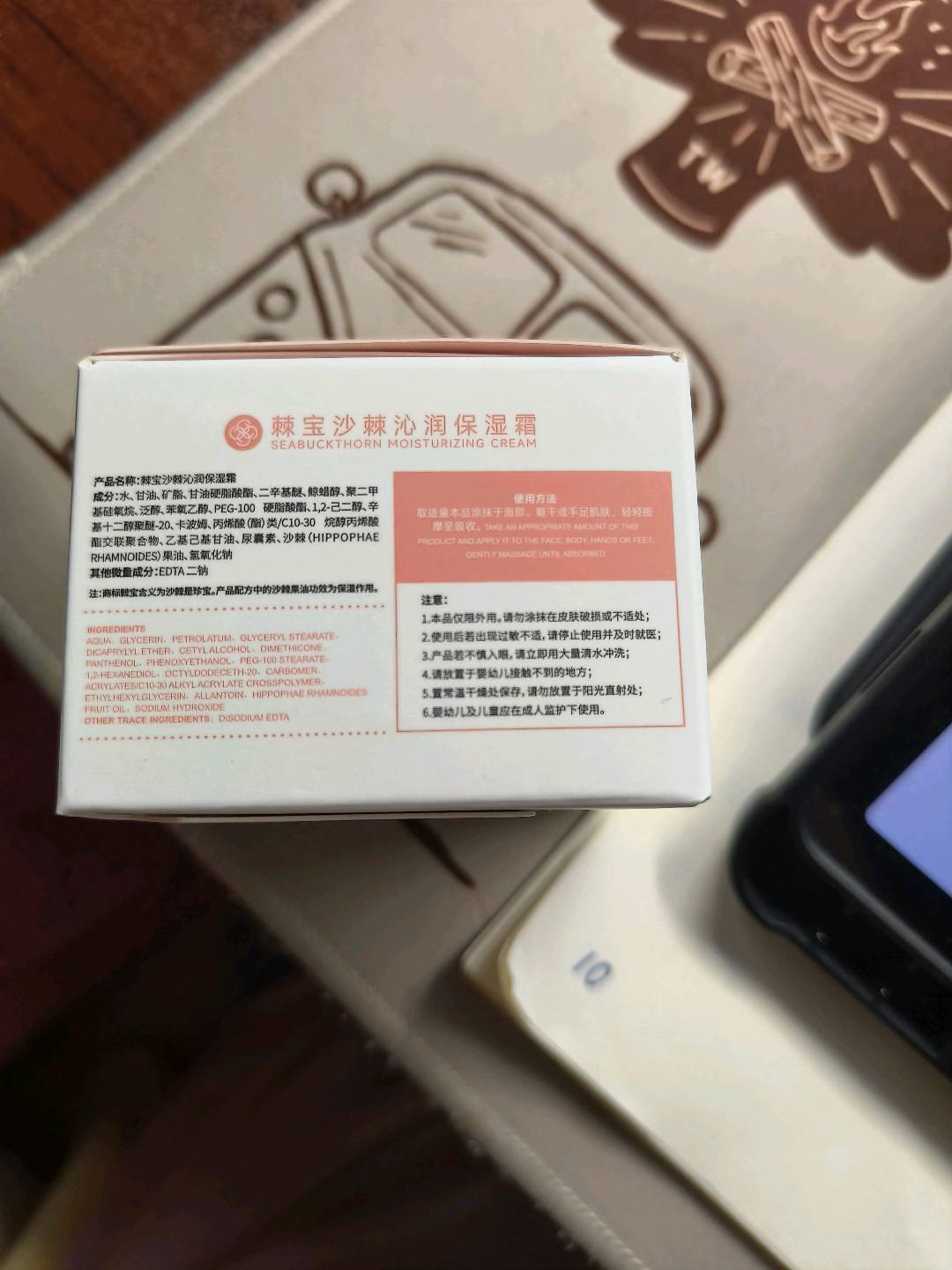 棘宝沙棘沁润保湿霜