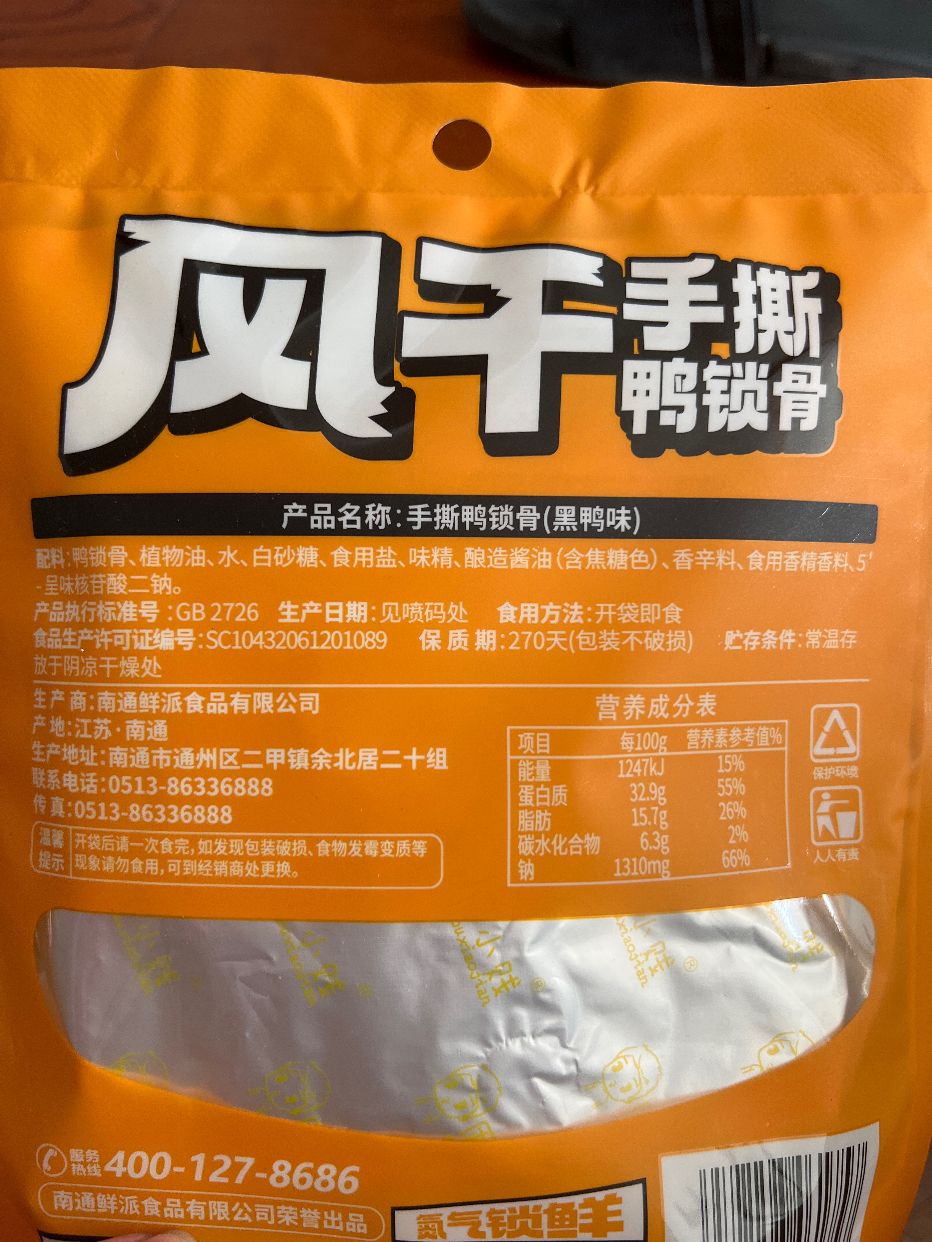 周小贱60g风干鸭锁骨 黑鸭味