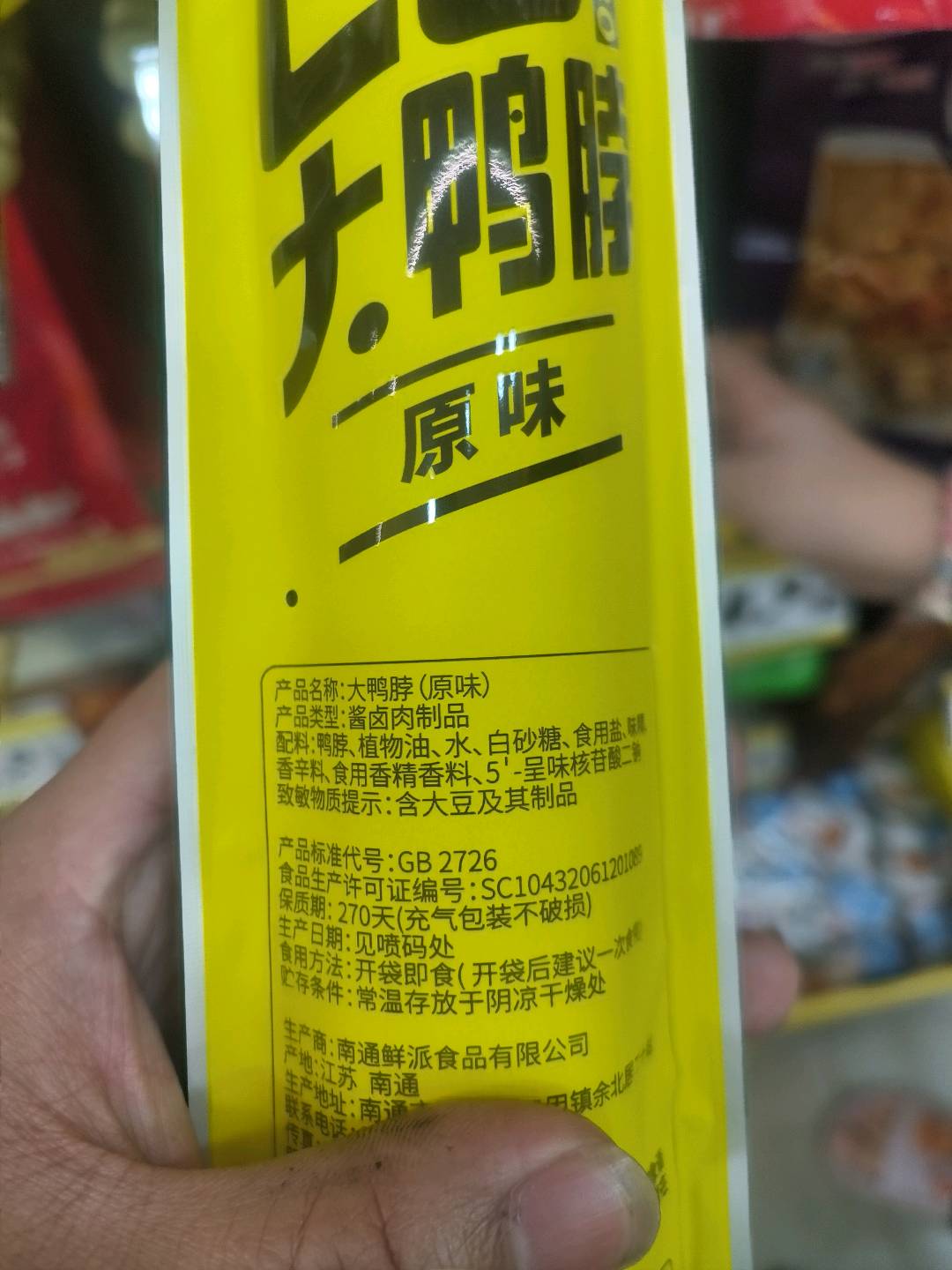 20cm60克大鸭脖(原味）