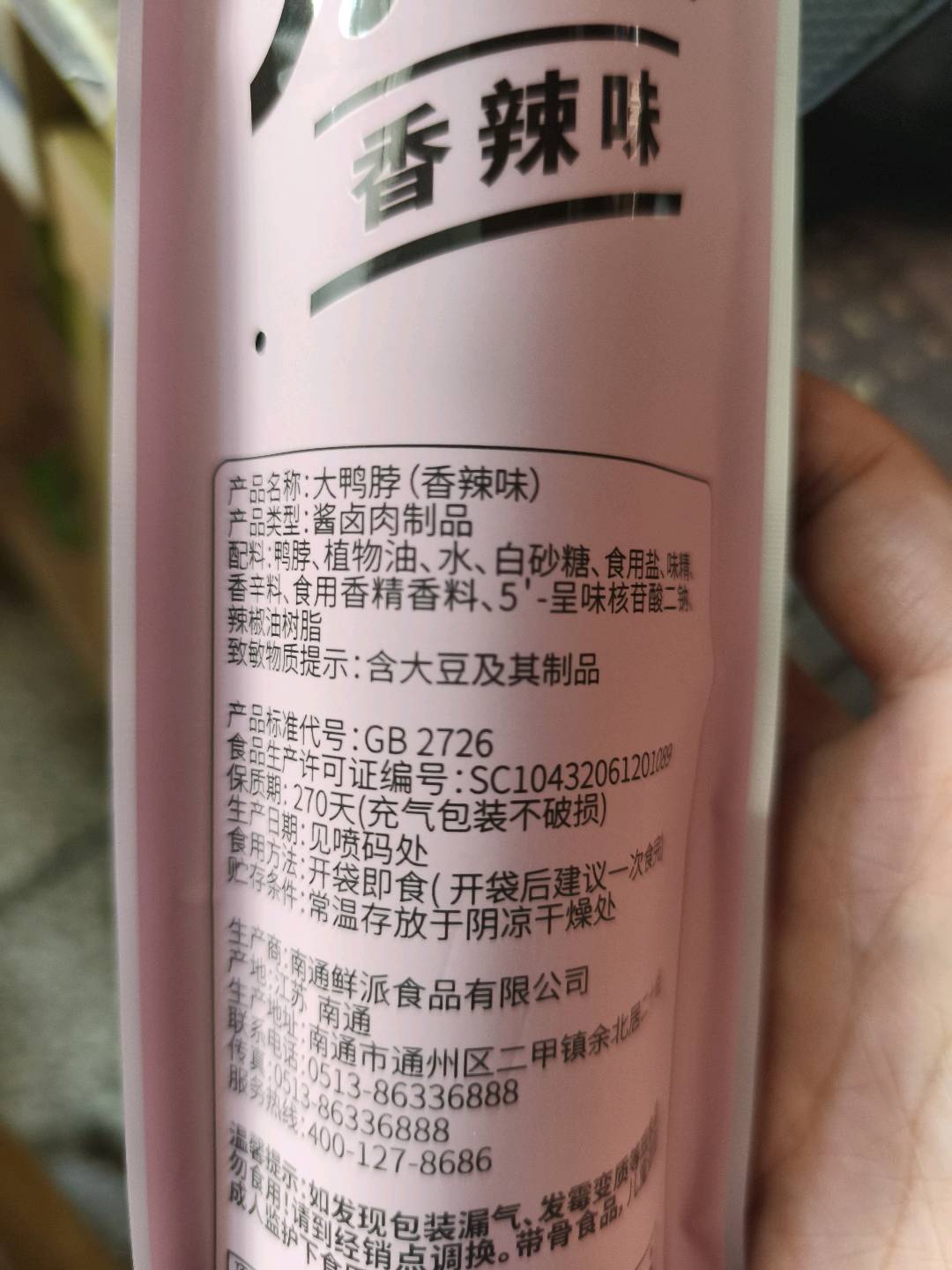 20cm60克大鸭脖(香辣味）