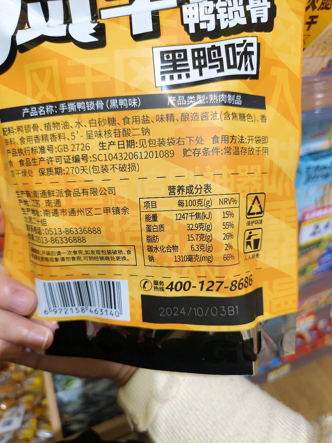 周小贱60g手撕鸭锁骨外袋（黑鸭味）