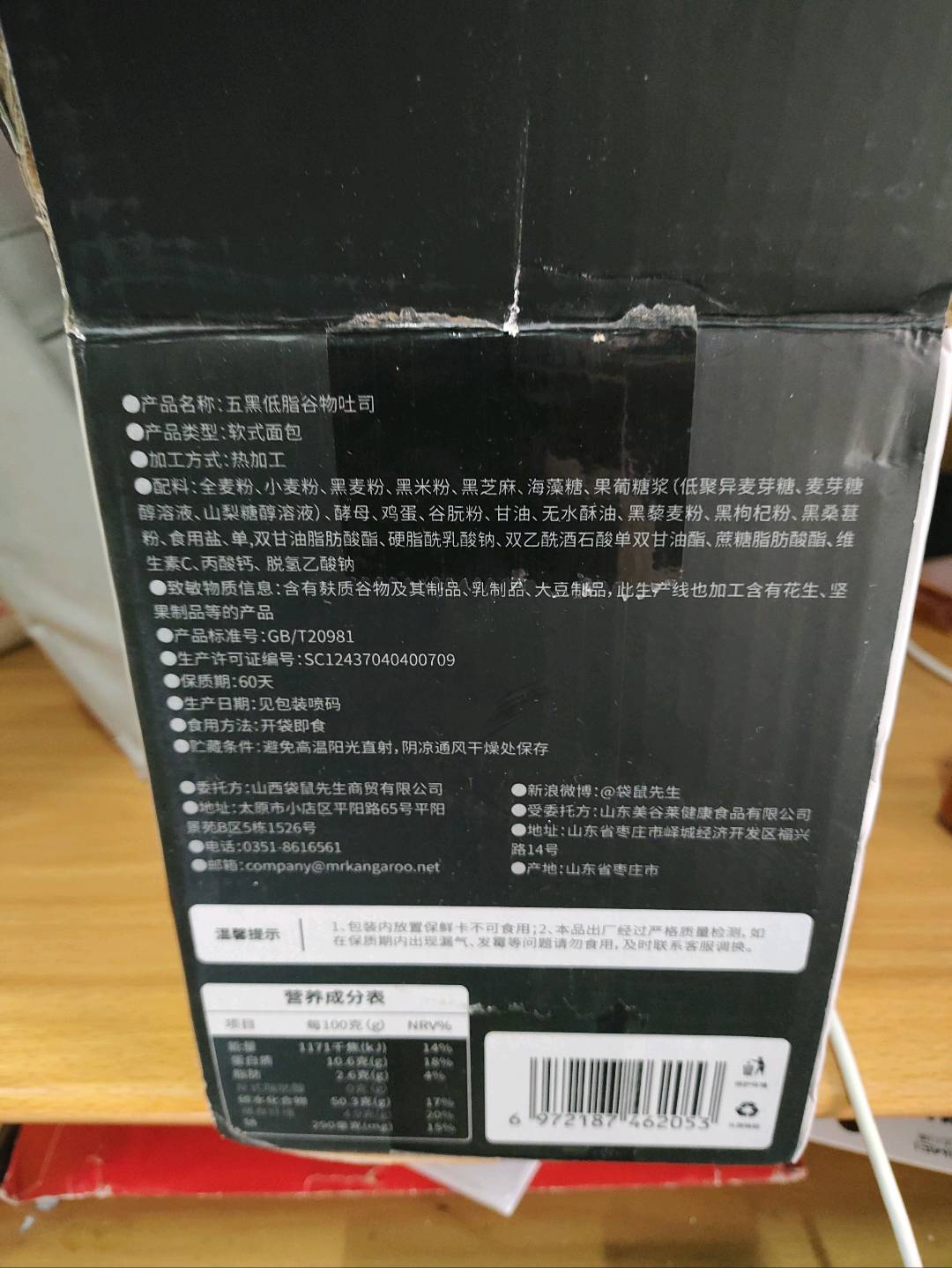 袋鼠先生五黑低脂谷物吐司1000g