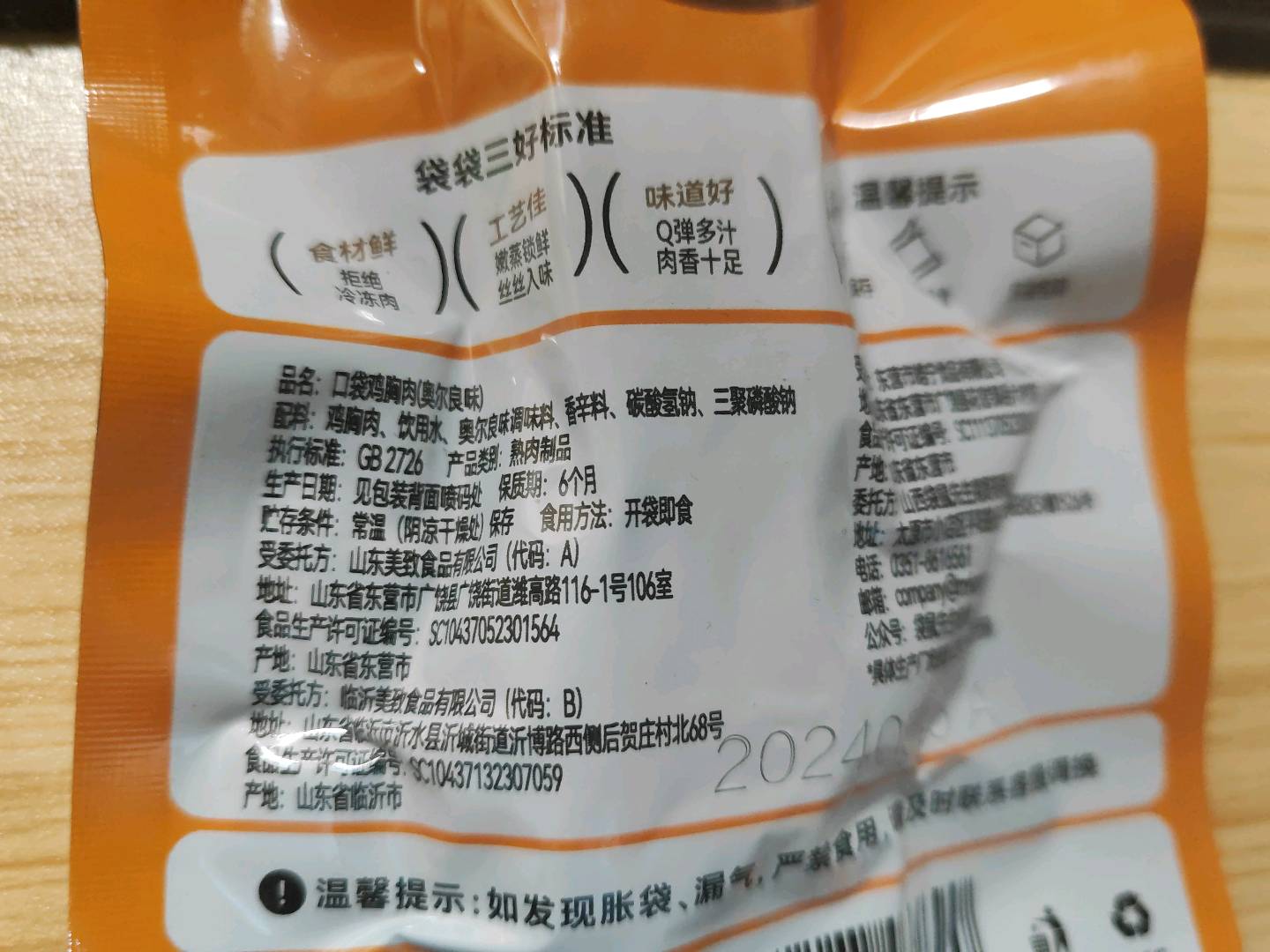 袋鼠先生口袋鸡胸肉奥尔良味50g
