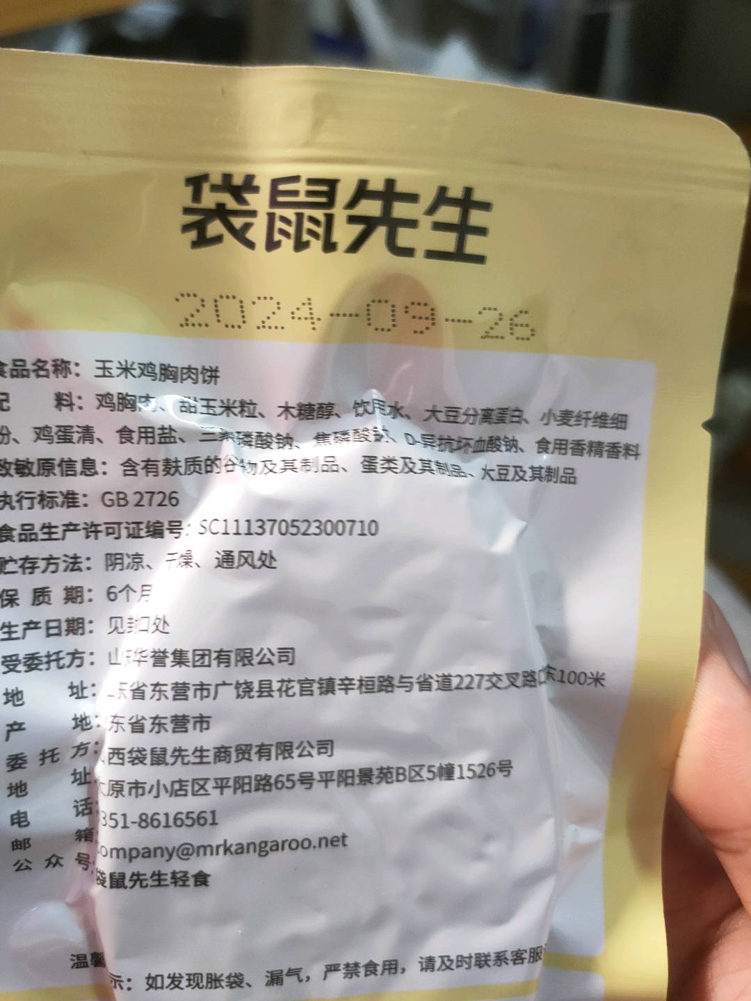袋鼠先生玉米味鸡胸肉饼60g