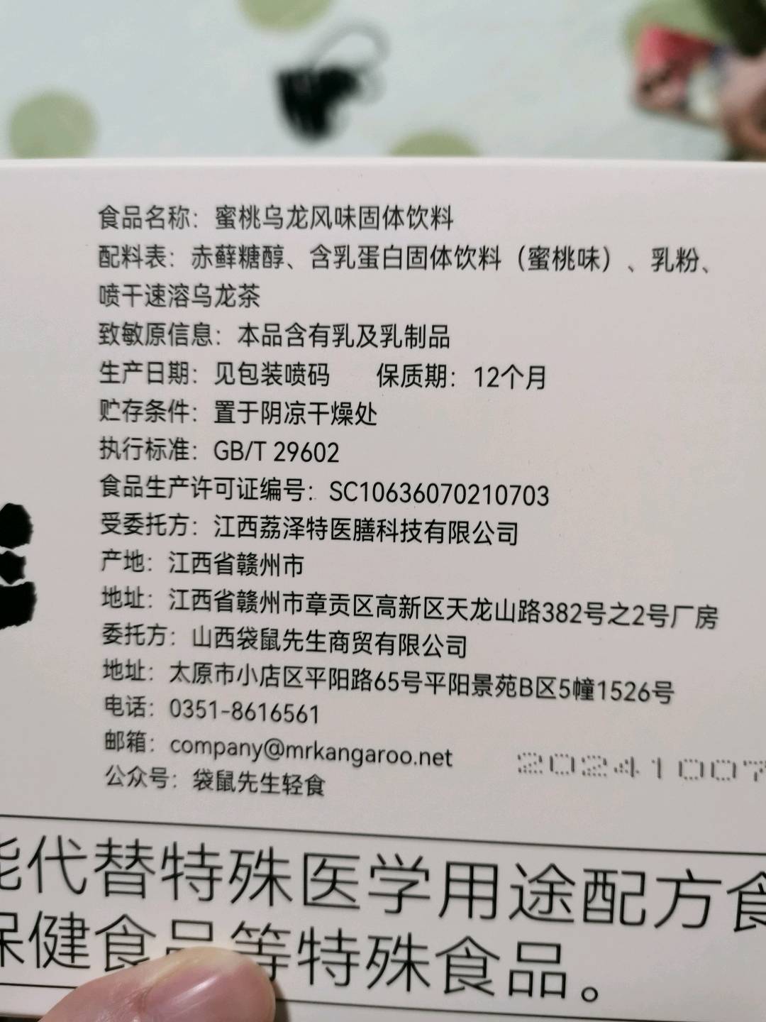 袋鼠先生蜜桃乌龙奶茶 140g