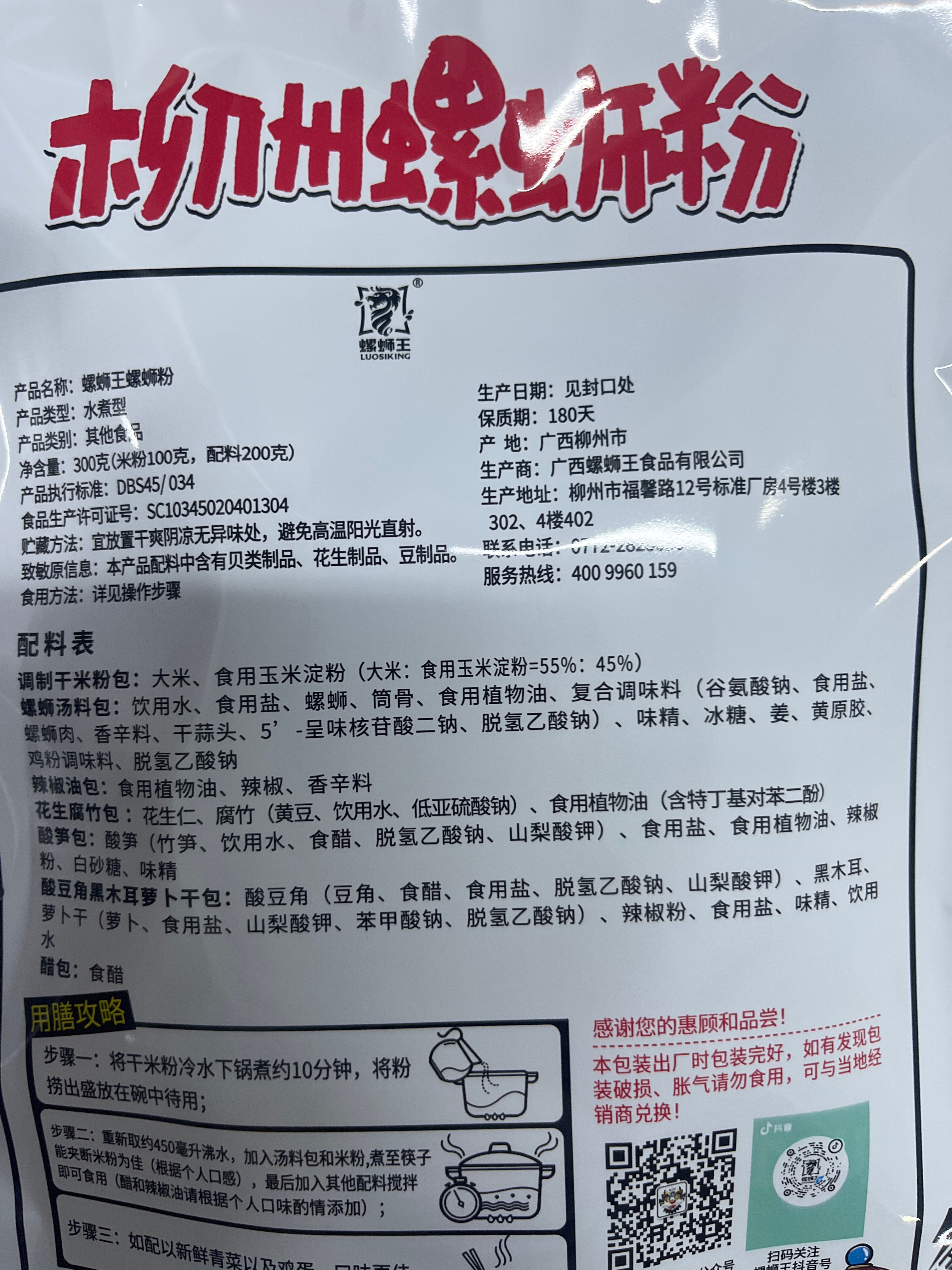 螺蛳王螺蛳粉（升级版）