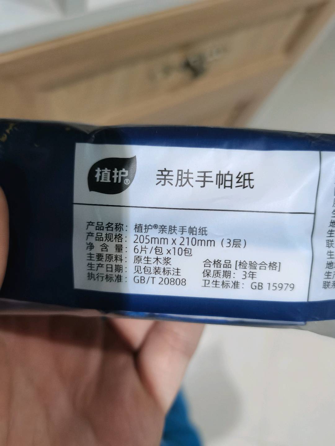 植护亲肤手帕纸