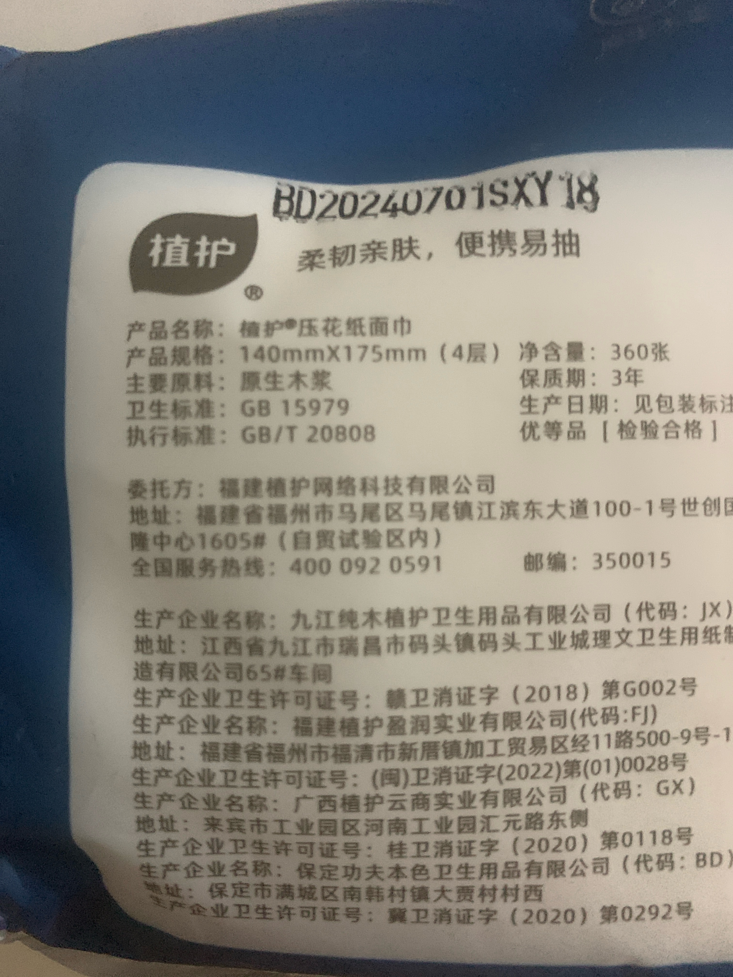 植护压花纸面巾