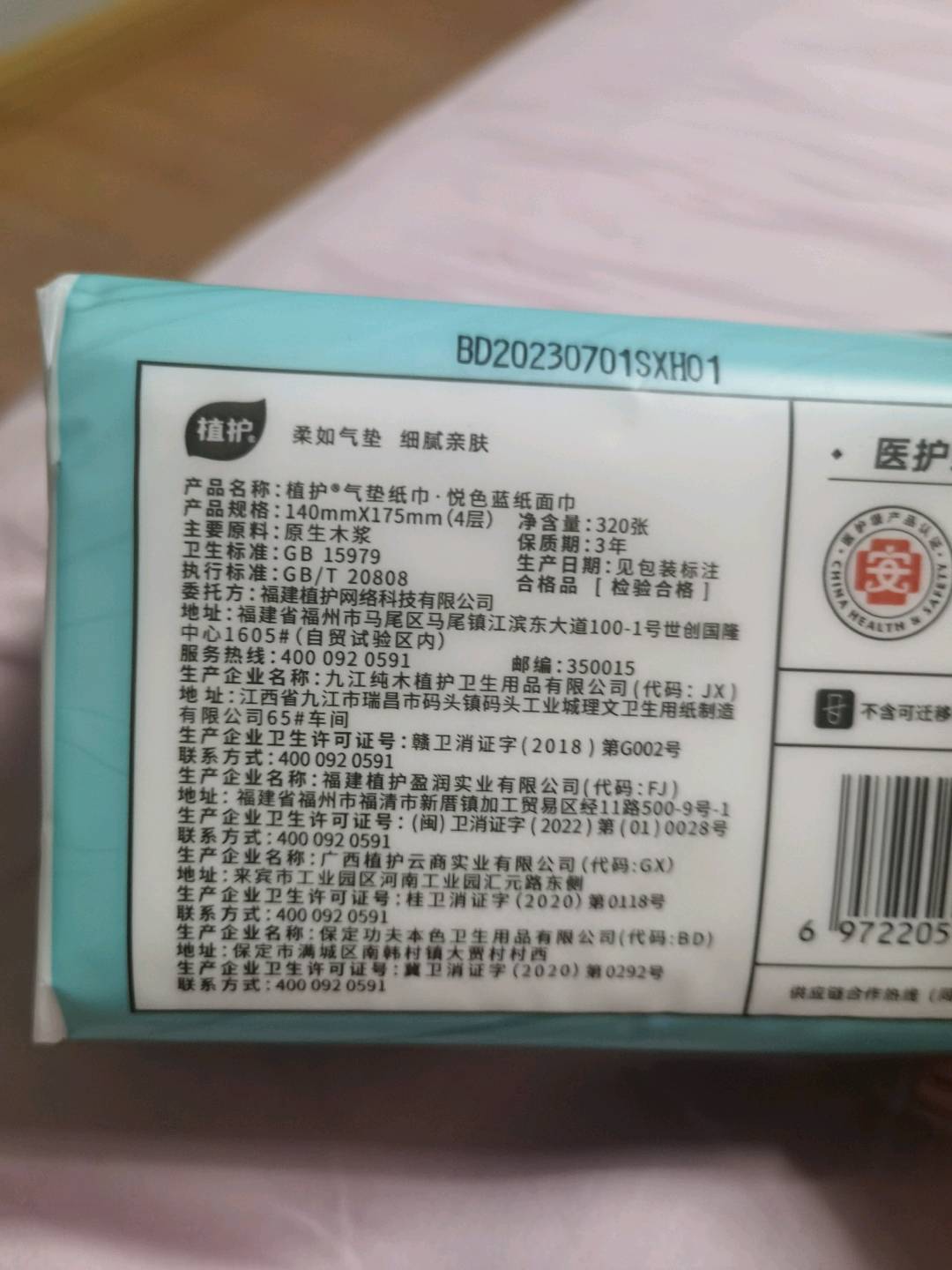 植护悦色压花纸面巾