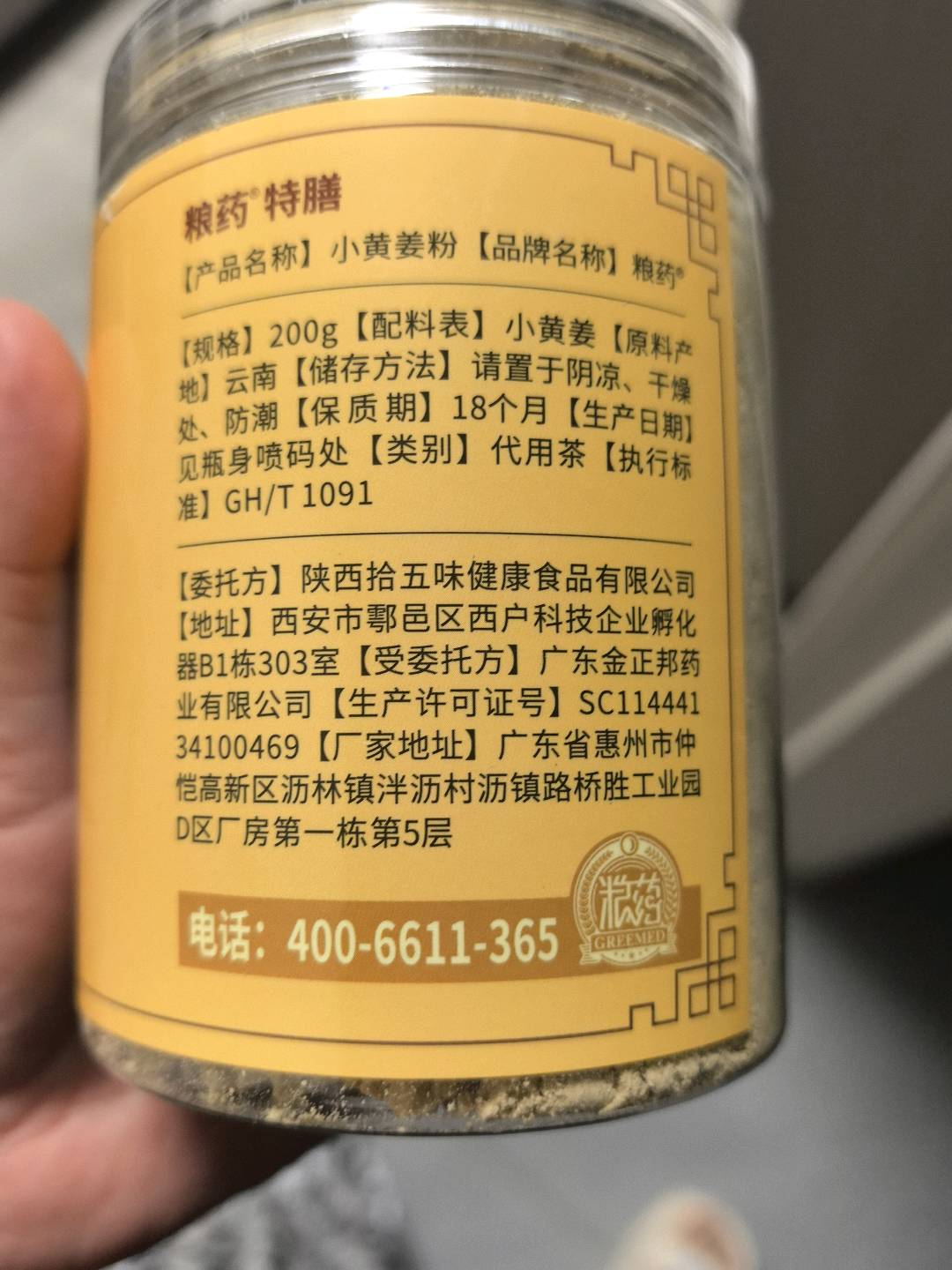 粮药小黄姜粉200克