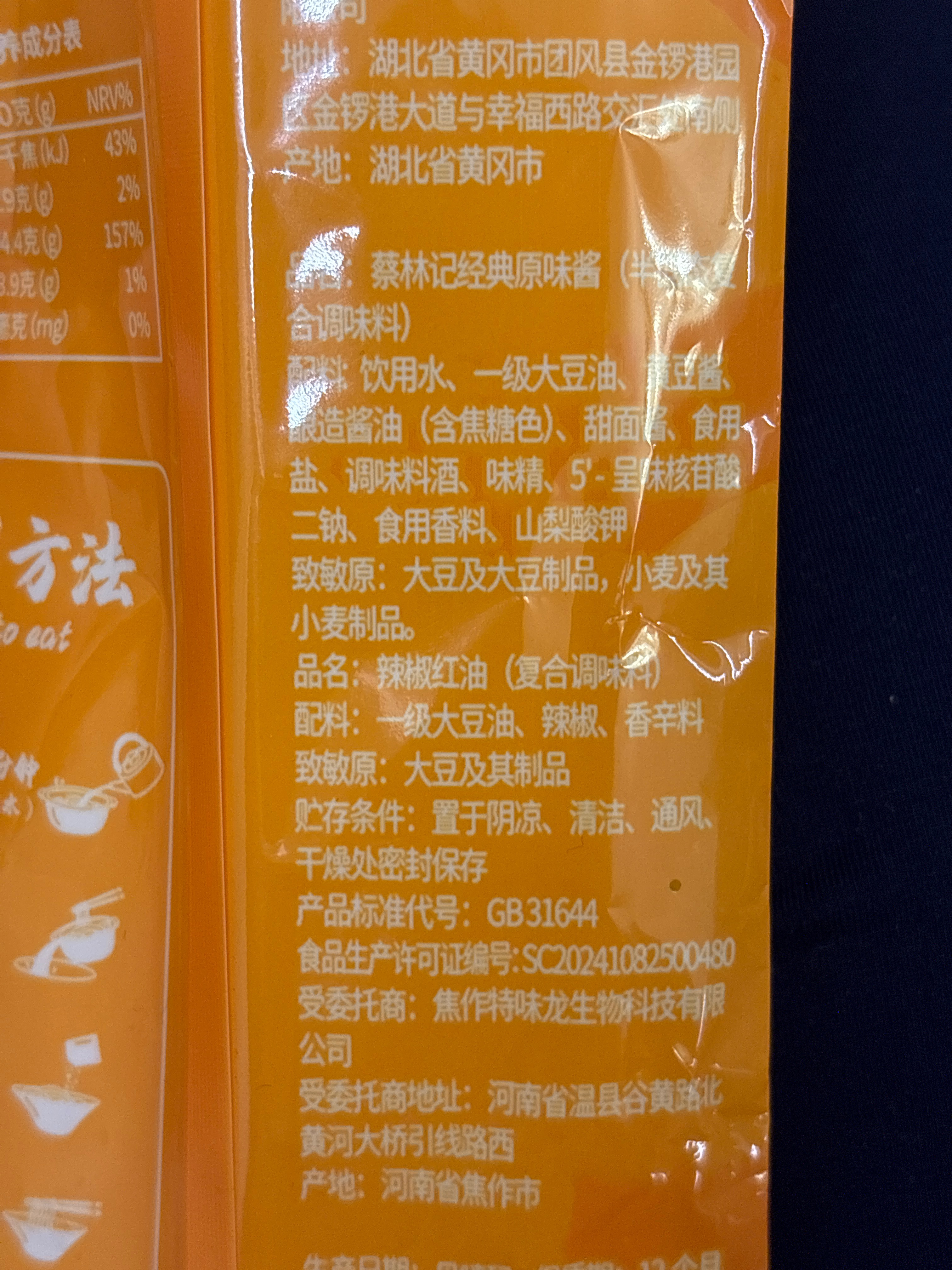 蔡林记红油热干面香辣味145g