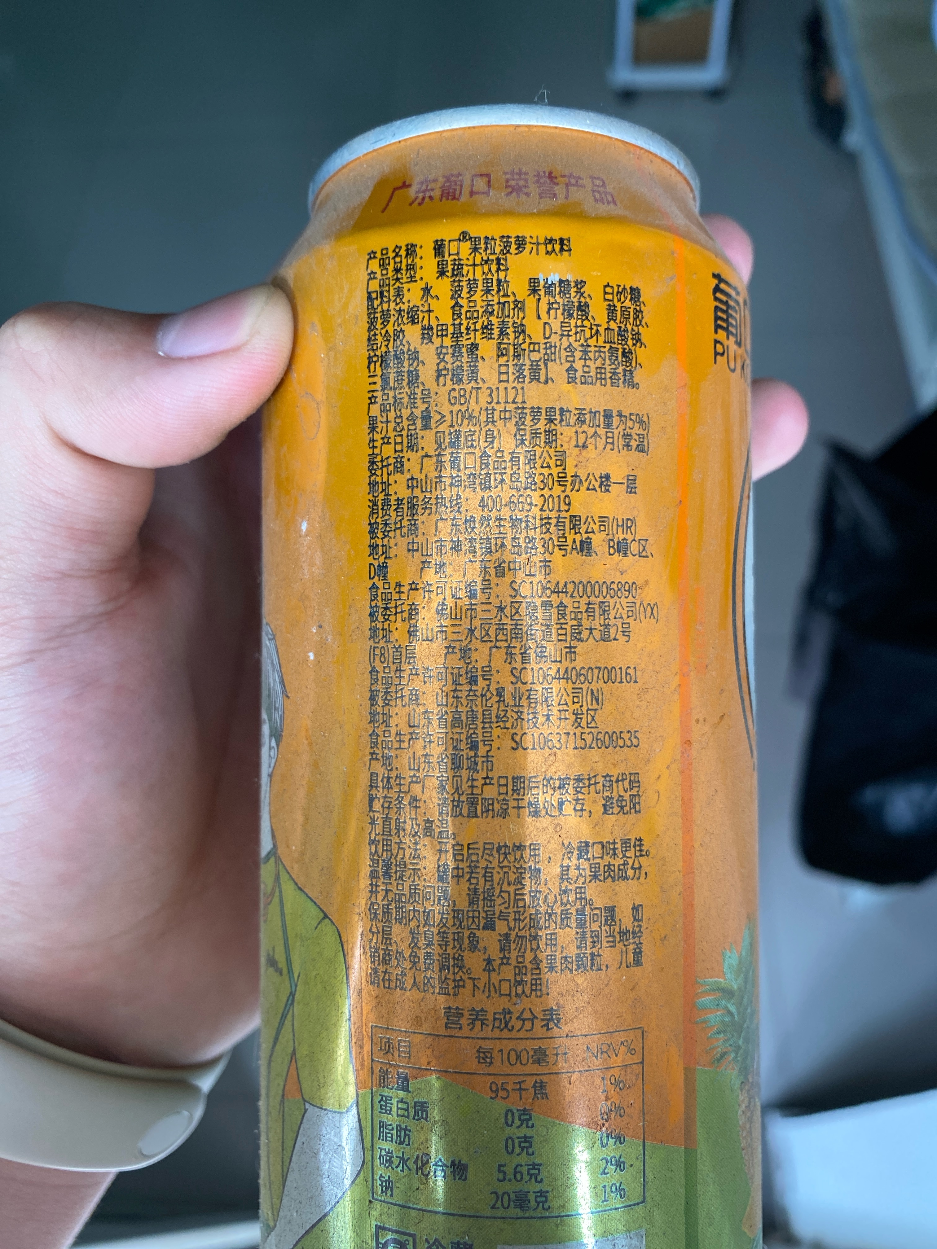 葡口490ml果粒菠萝汁饮料